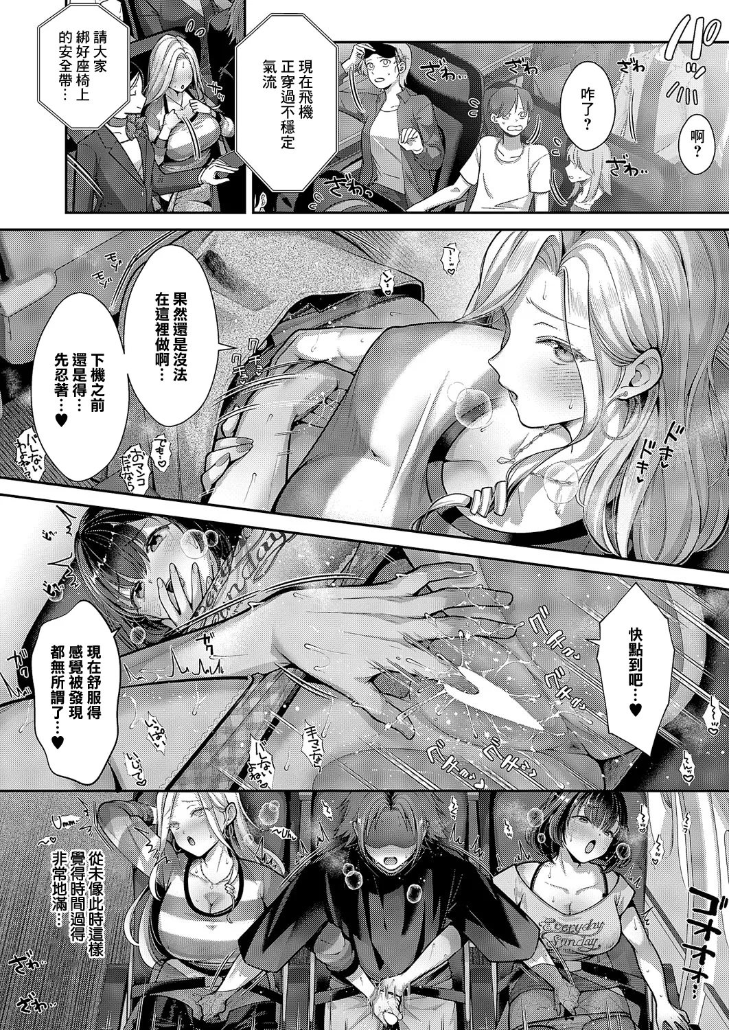 Domannaka wa Special Seat | 夹在中间的特殊座位 - Page 22