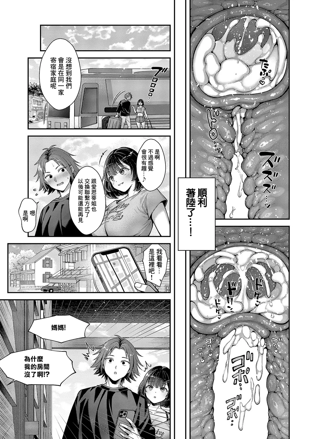 Domannaka wa Special Seat | 夹在中间的特殊座位 - Page 35