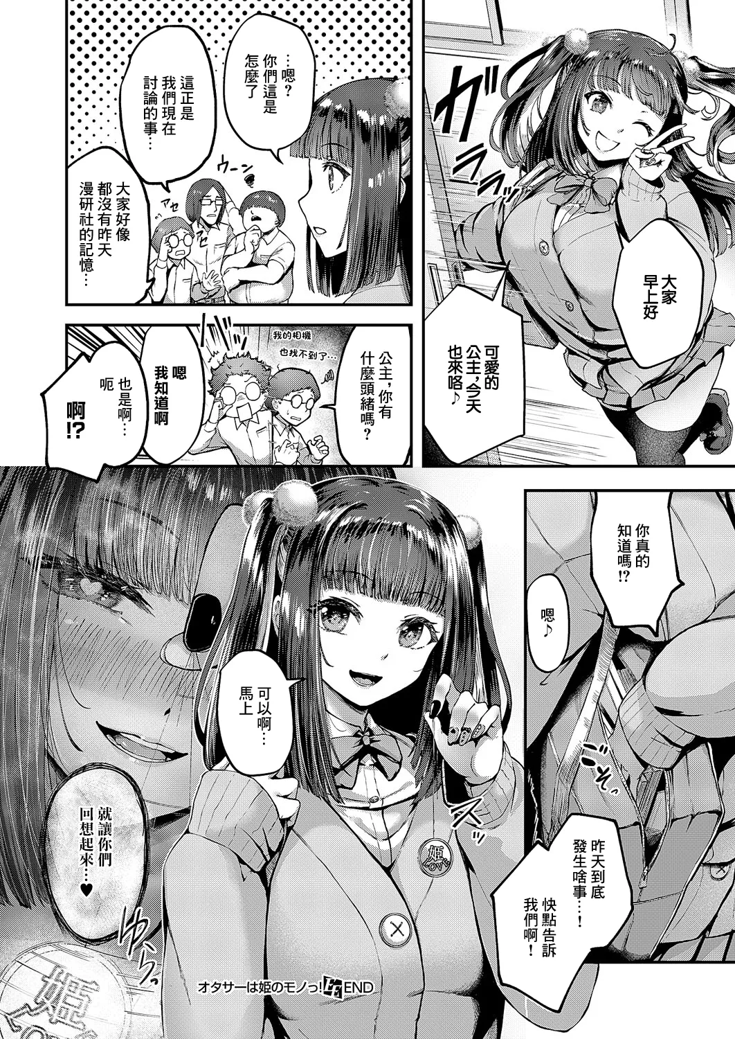 OtaCir wa Hime no Mono! | 宅社團是公主的東西! - Page 30