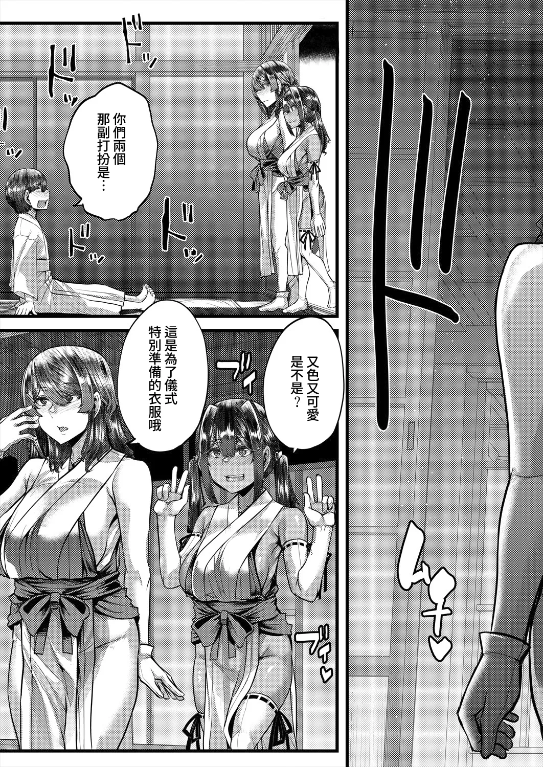 Page 11 of Inaka no Inshū ♡ Tanemomi-sama ch.1