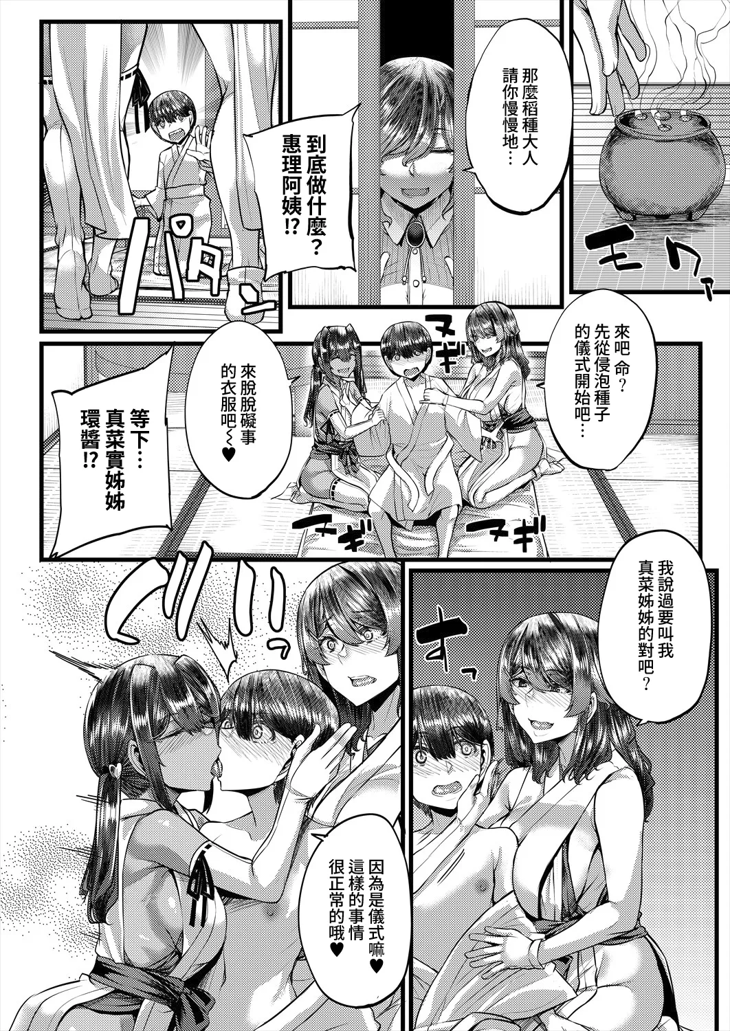 Page 12 of Inaka no Inshū ♡ Tanemomi-sama ch.1