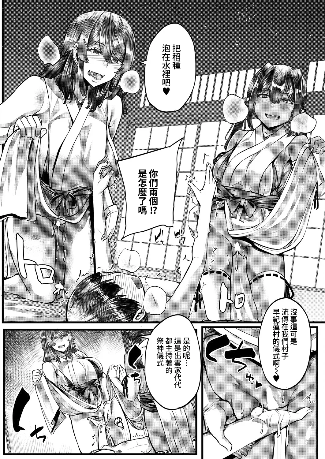 Page 14 of Inaka no Inshū ♡ Tanemomi-sama ch.1