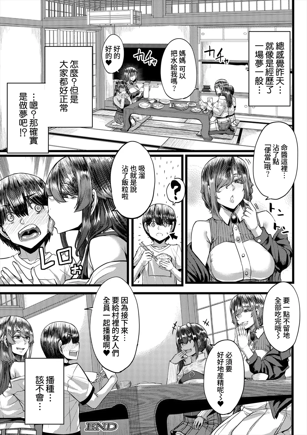 Page 48 of Inaka no Inshū ♡ Tanemomi-sama ch.1