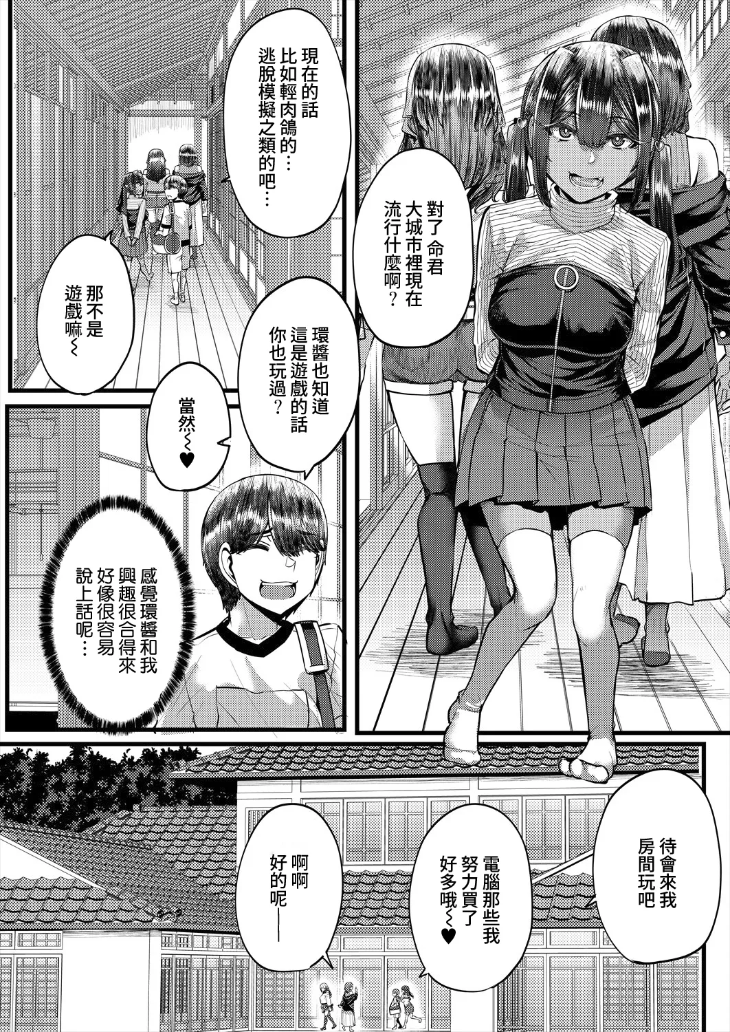 Page 5 of Inaka no Inshū ♡ Tanemomi-sama ch.1
