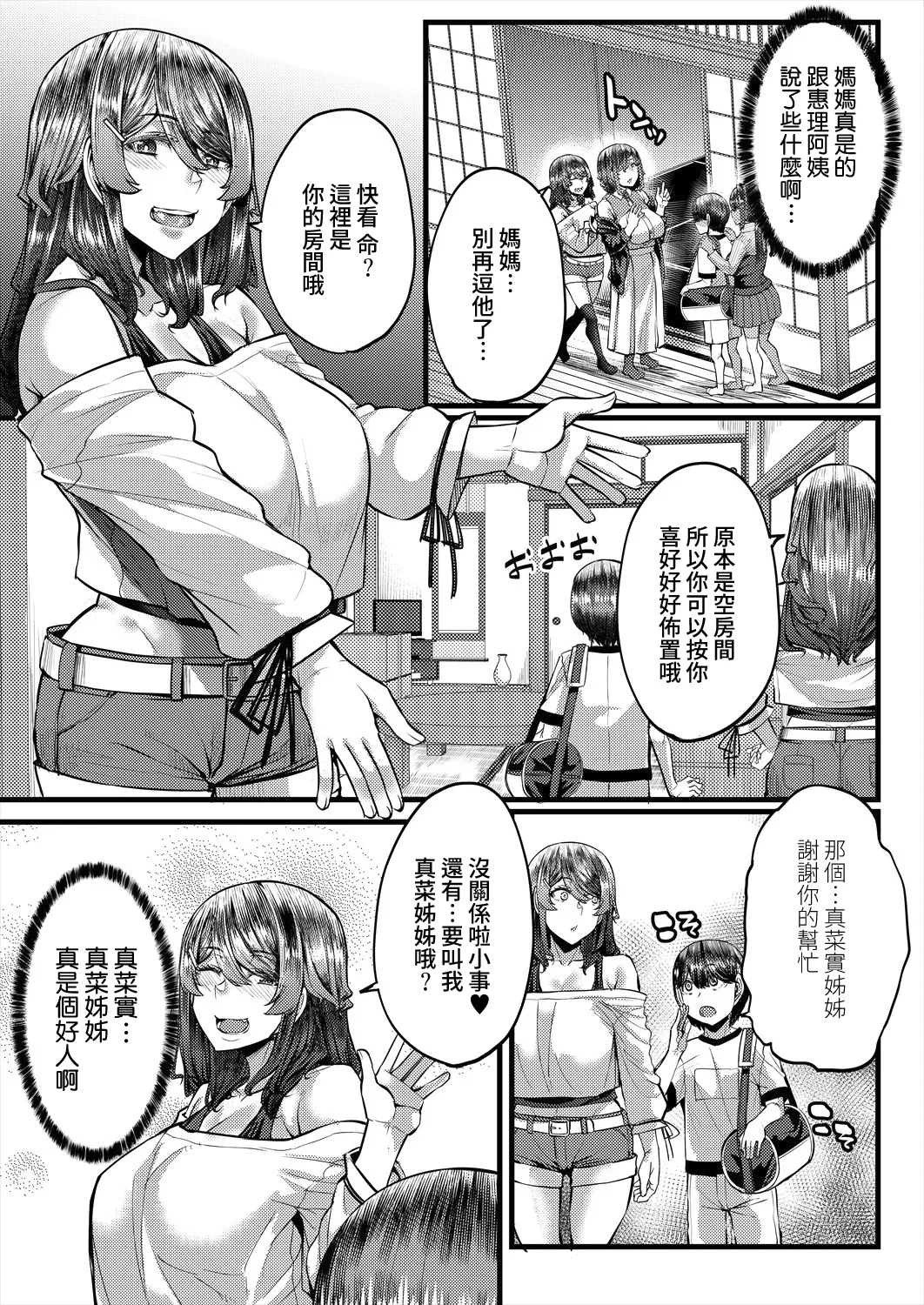 Page 7 of Inaka no Inshū ♡ Tanemomi-sama ch.1