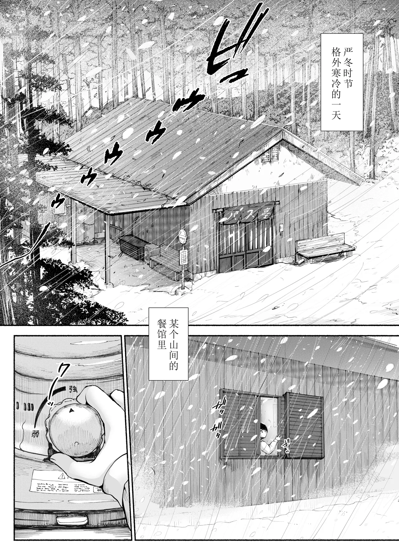 Bus-tei. Fusuma Yuki no Tokeru Made .../// - Page 2