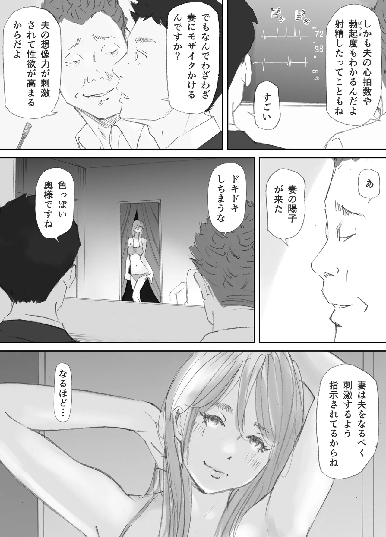 Nozoki Heya no Mukou de Tsuma wa... - Page 10