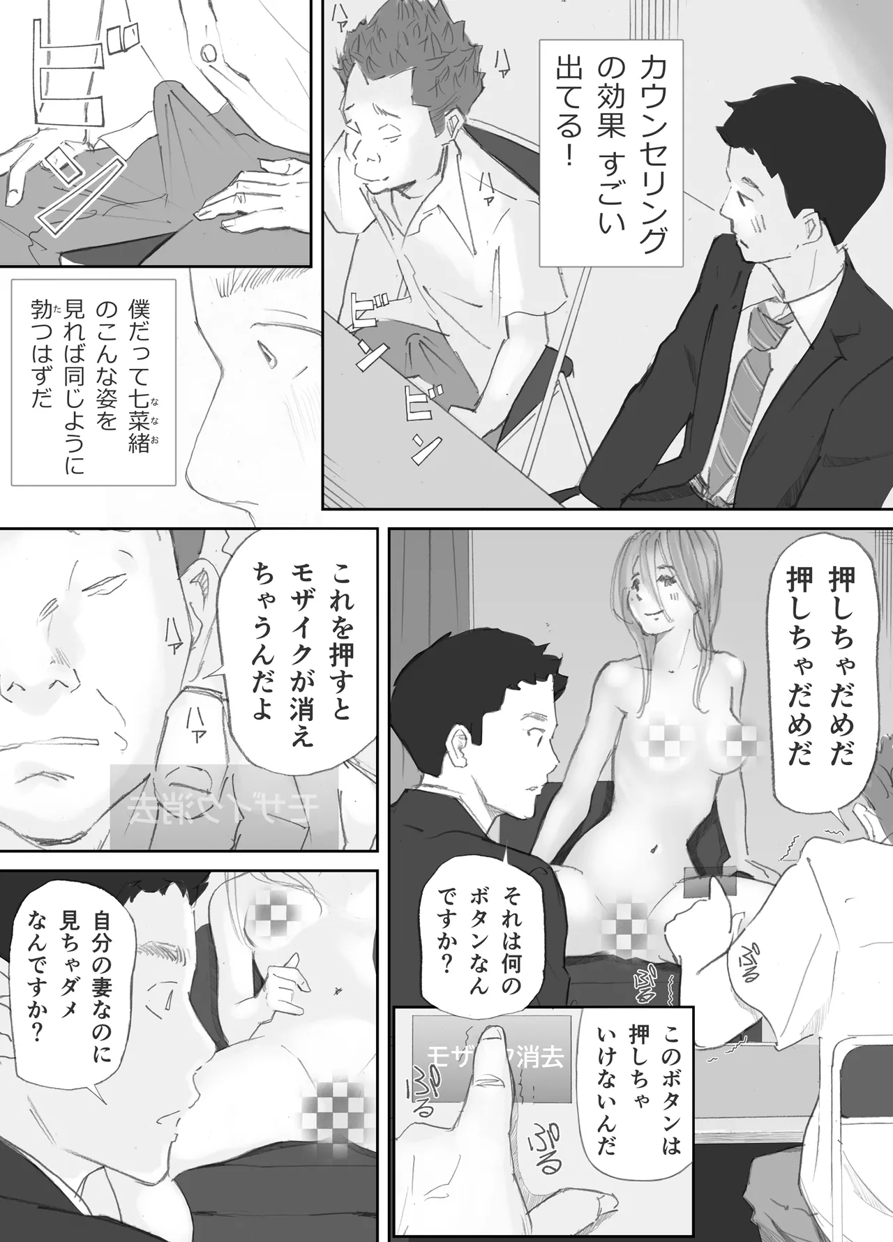 Nozoki Heya no Mukou de Tsuma wa... - Page 13