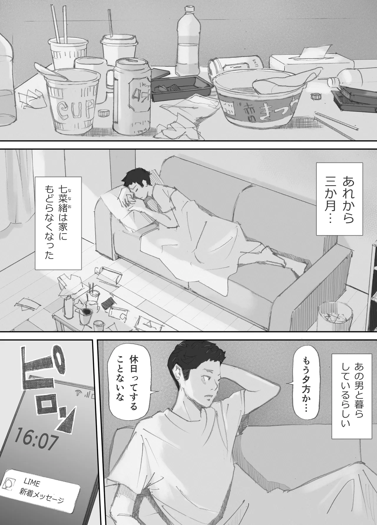Nozoki Heya no Mukou de Tsuma wa... - Page 179