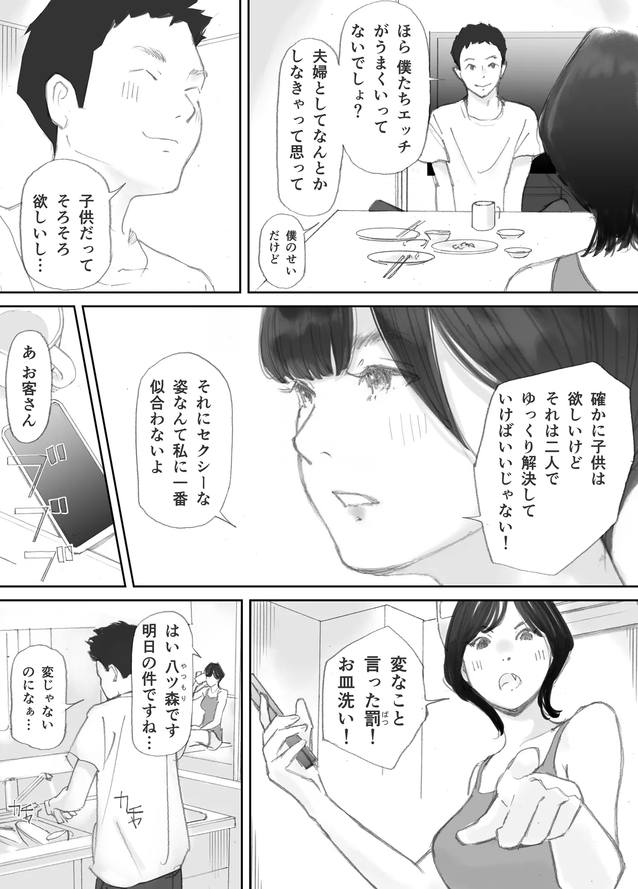 Nozoki Heya no Mukou de Tsuma wa... - Page 18