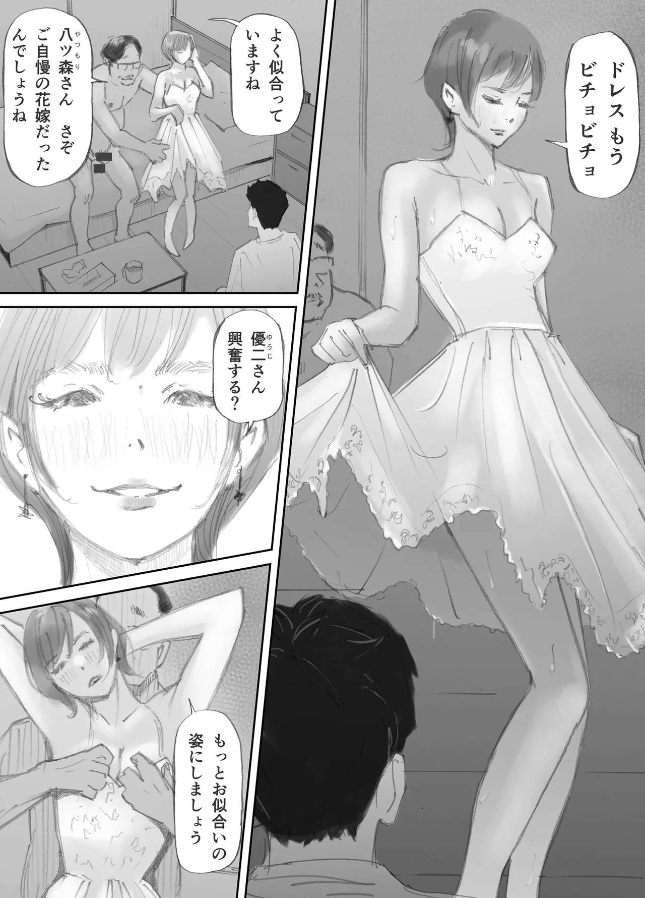Nozoki Heya no Mukou de Tsuma wa... - Page 190