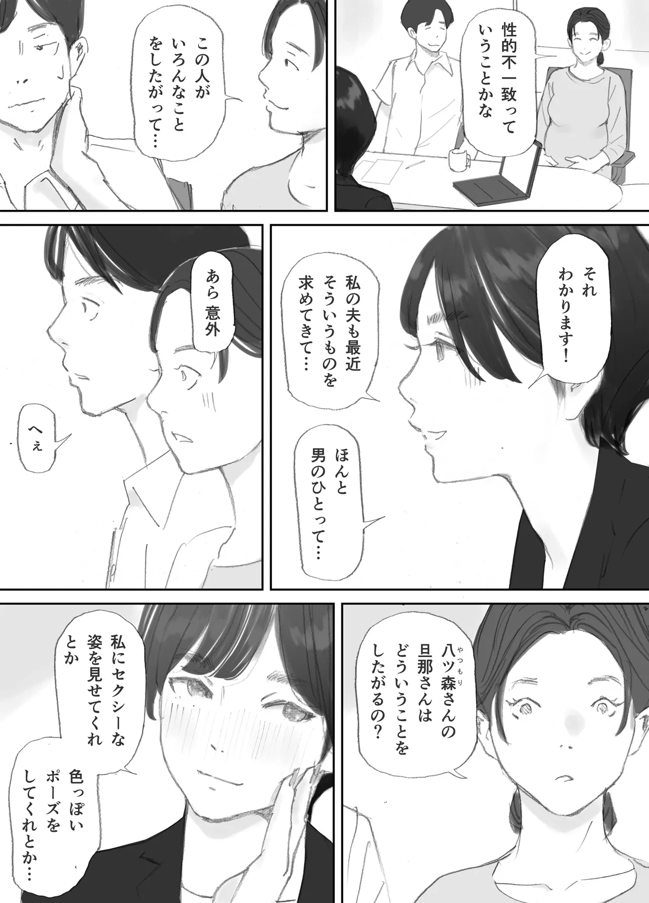Nozoki Heya no Mukou de Tsuma wa... - Page 20