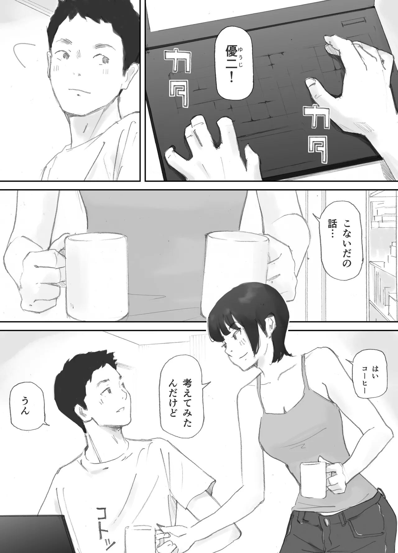 Nozoki Heya no Mukou de Tsuma wa... - Page 24