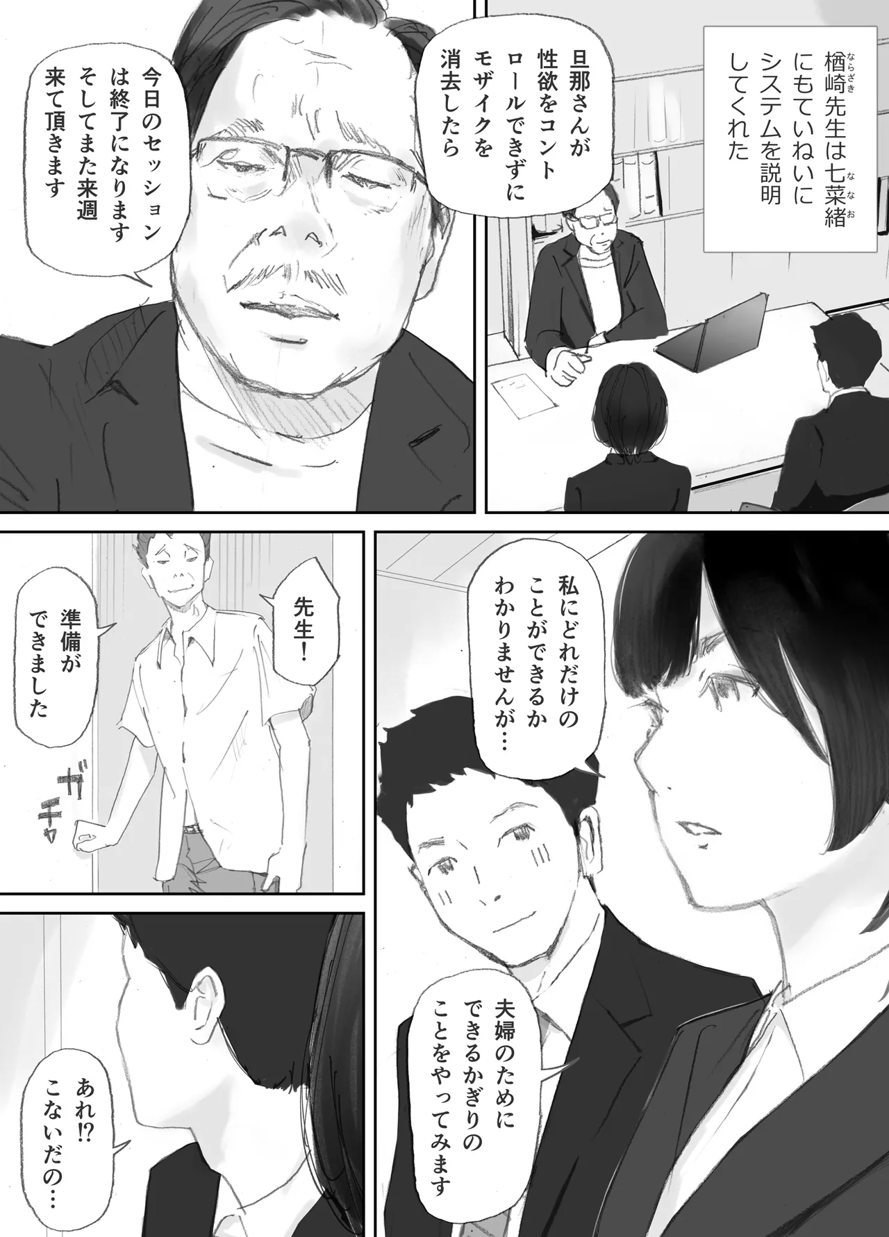Nozoki Heya no Mukou de Tsuma wa... - Page 27