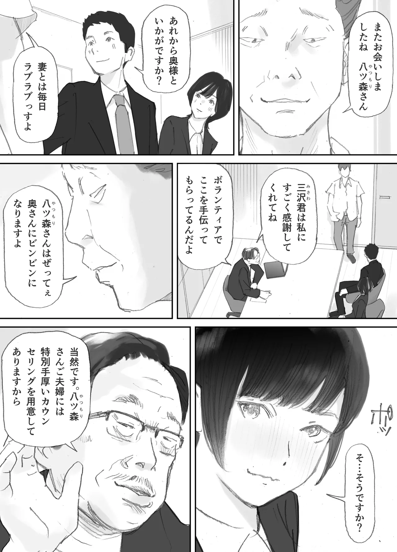 Nozoki Heya no Mukou de Tsuma wa... - Page 28
