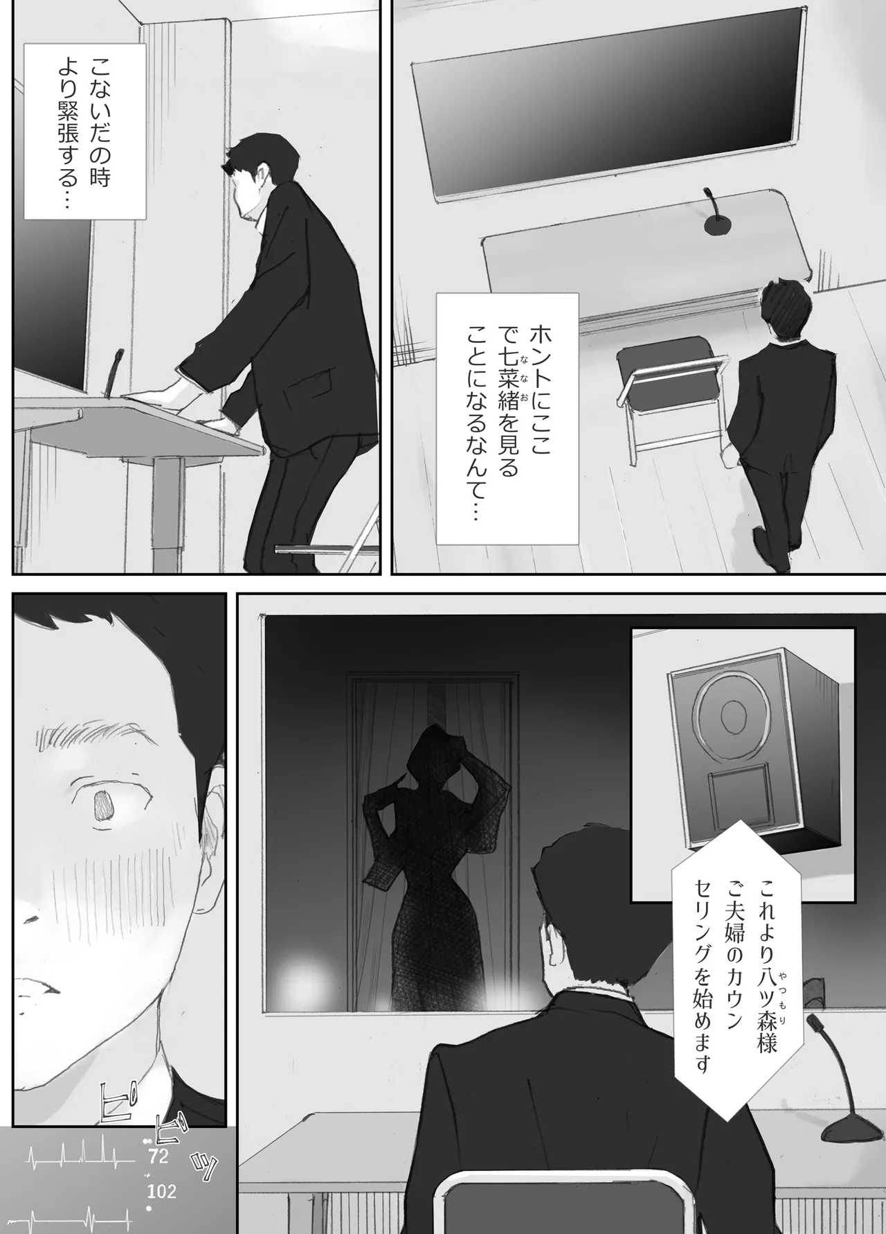 Nozoki Heya no Mukou de Tsuma wa... - Page 29
