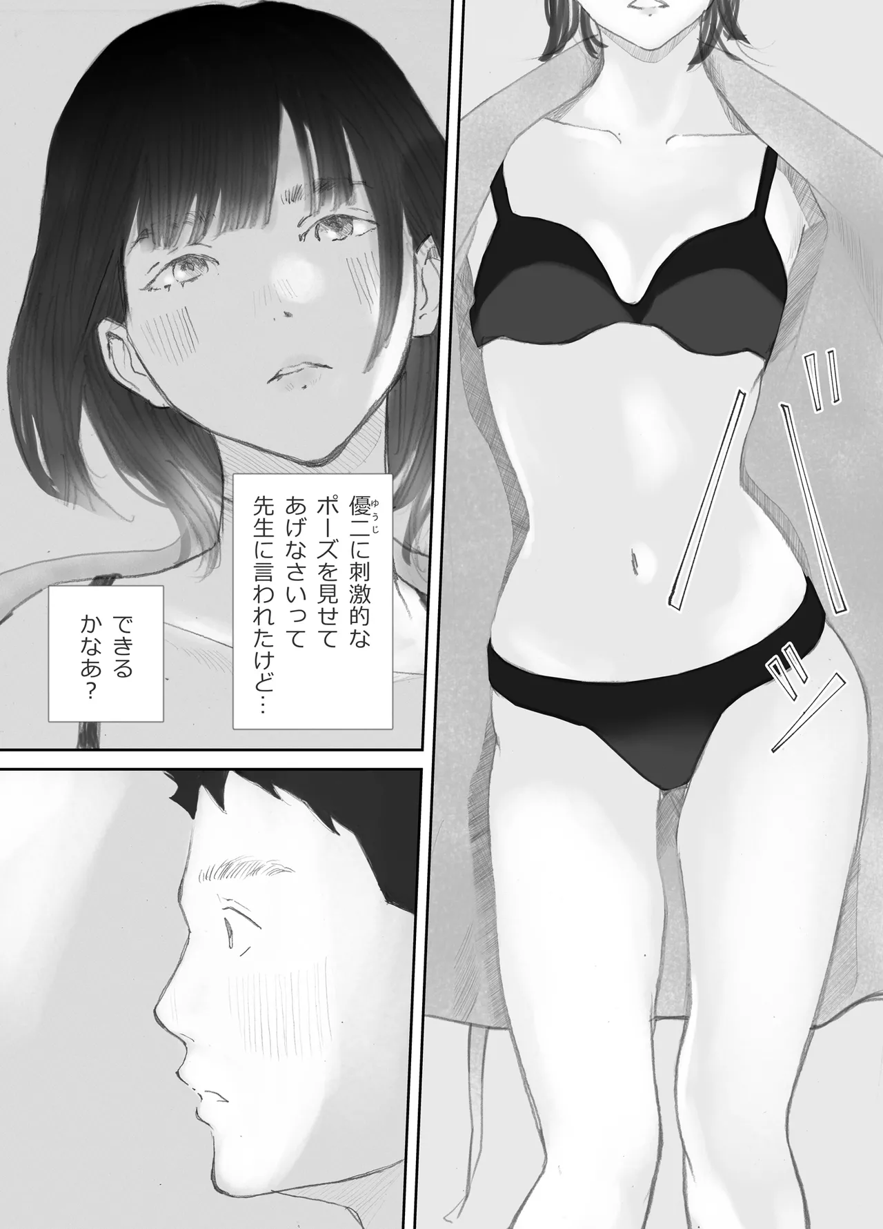 Nozoki Heya no Mukou de Tsuma wa... - Page 31