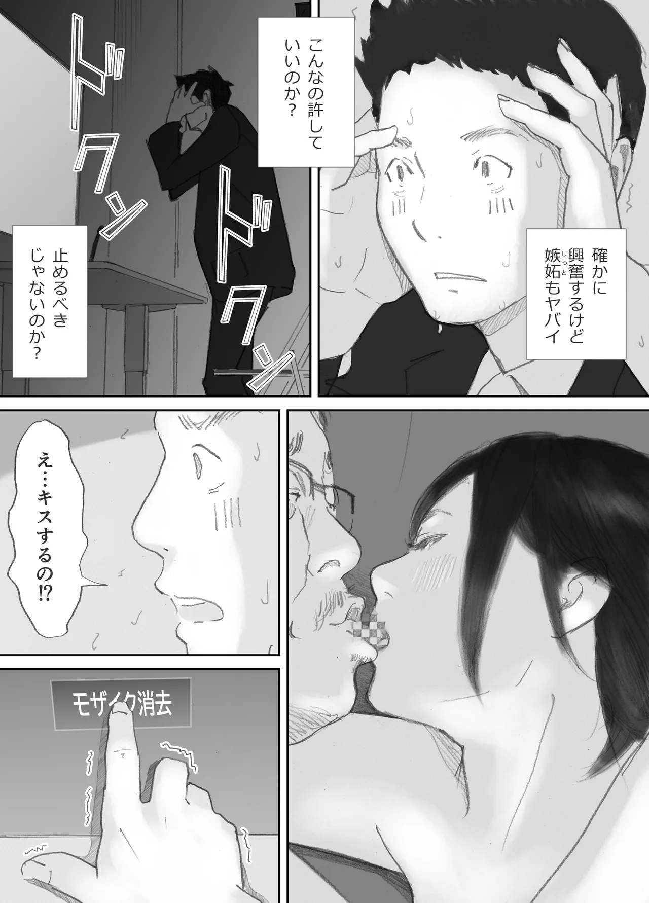 Nozoki Heya no Mukou de Tsuma wa... - Page 41