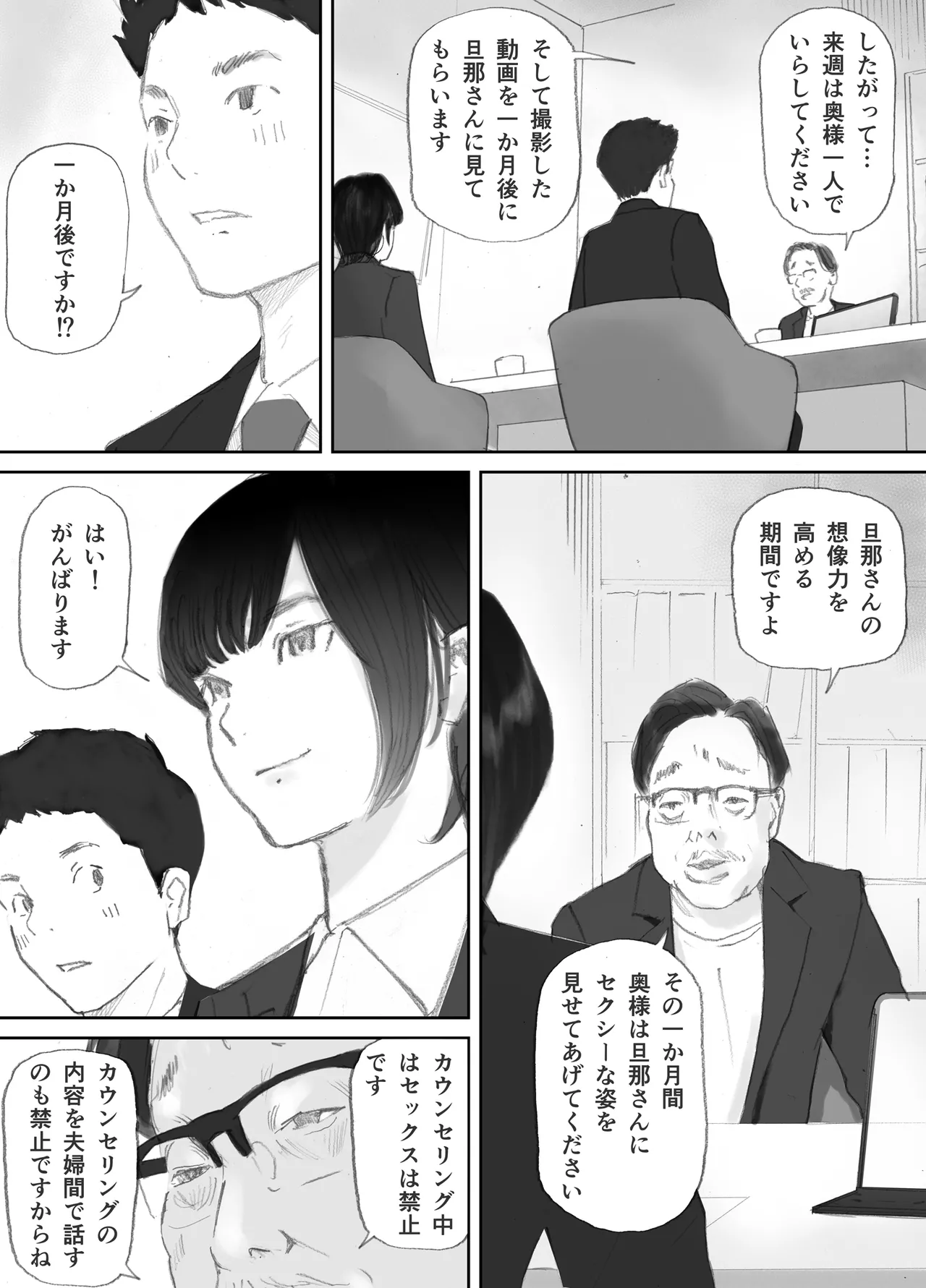 Nozoki Heya no Mukou de Tsuma wa... - Page 52