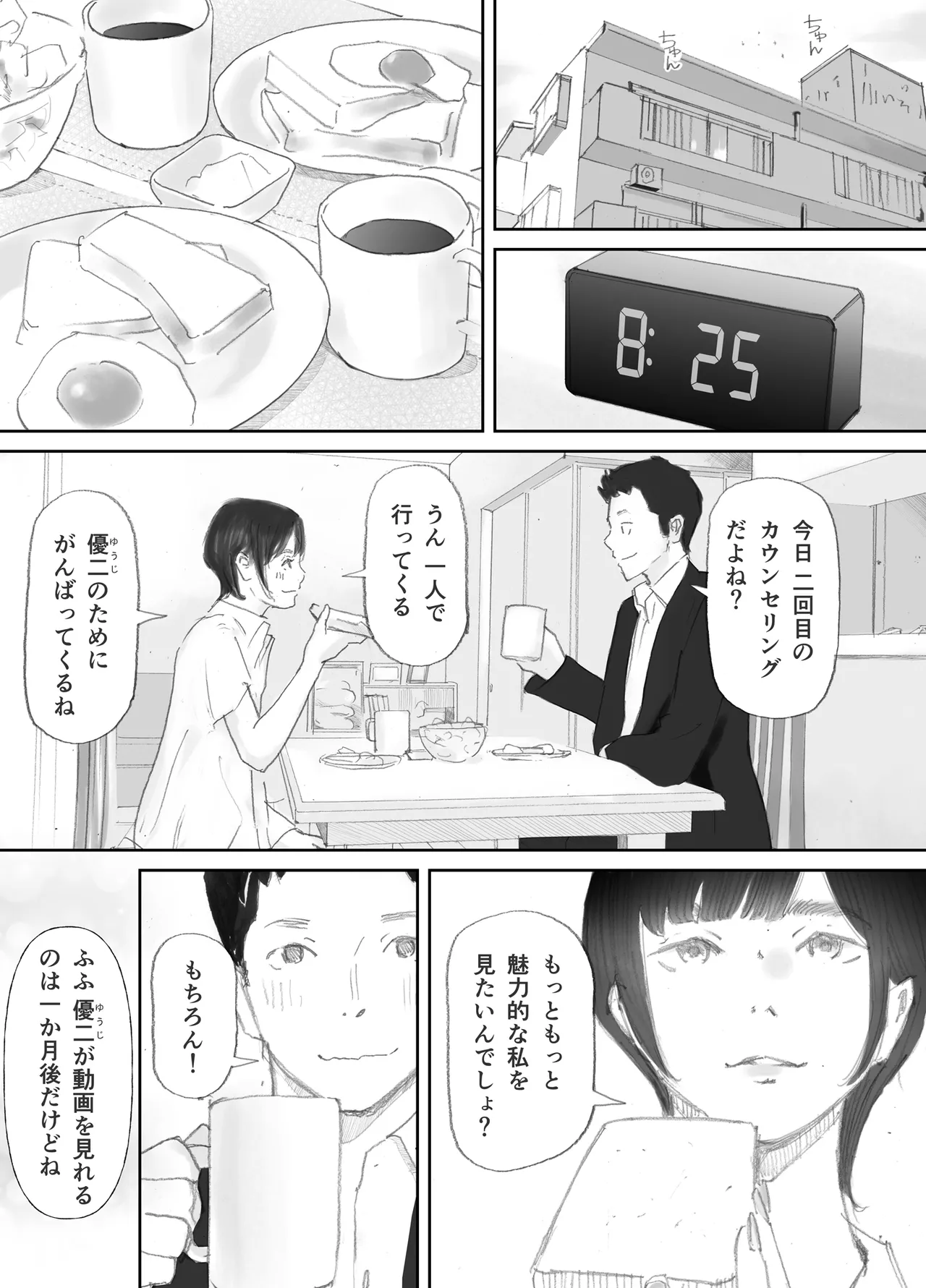 Nozoki Heya no Mukou de Tsuma wa... - Page 54