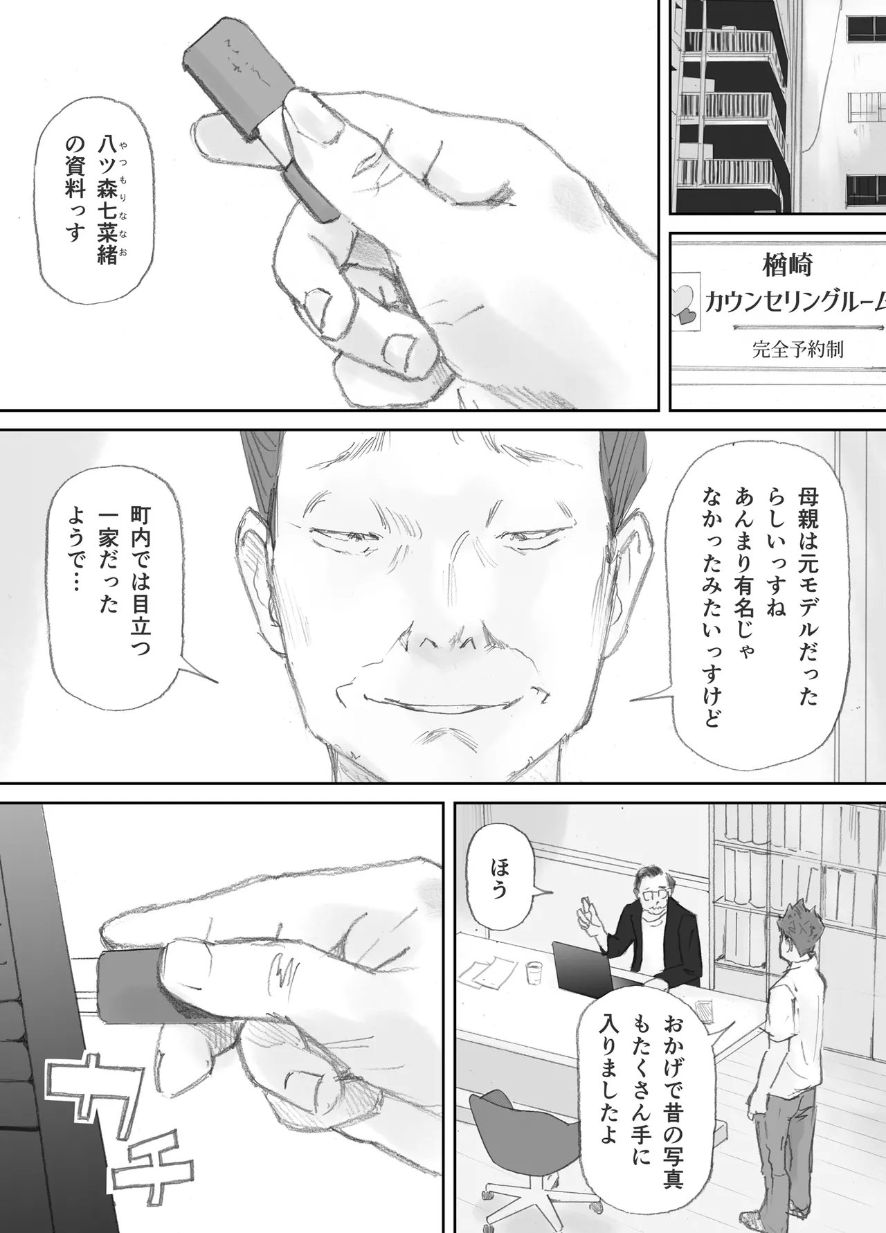 Nozoki Heya no Mukou de Tsuma wa... - Page 55