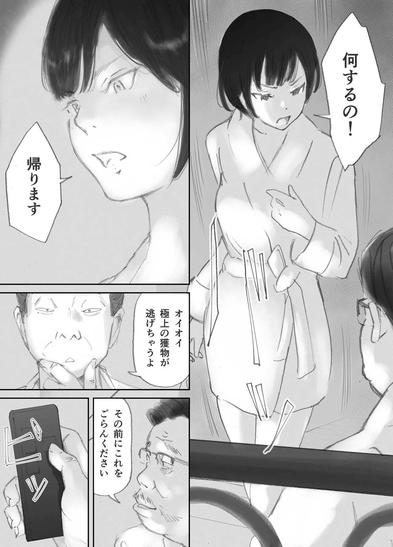 Nozoki Heya no Mukou de Tsuma wa... - Page 60