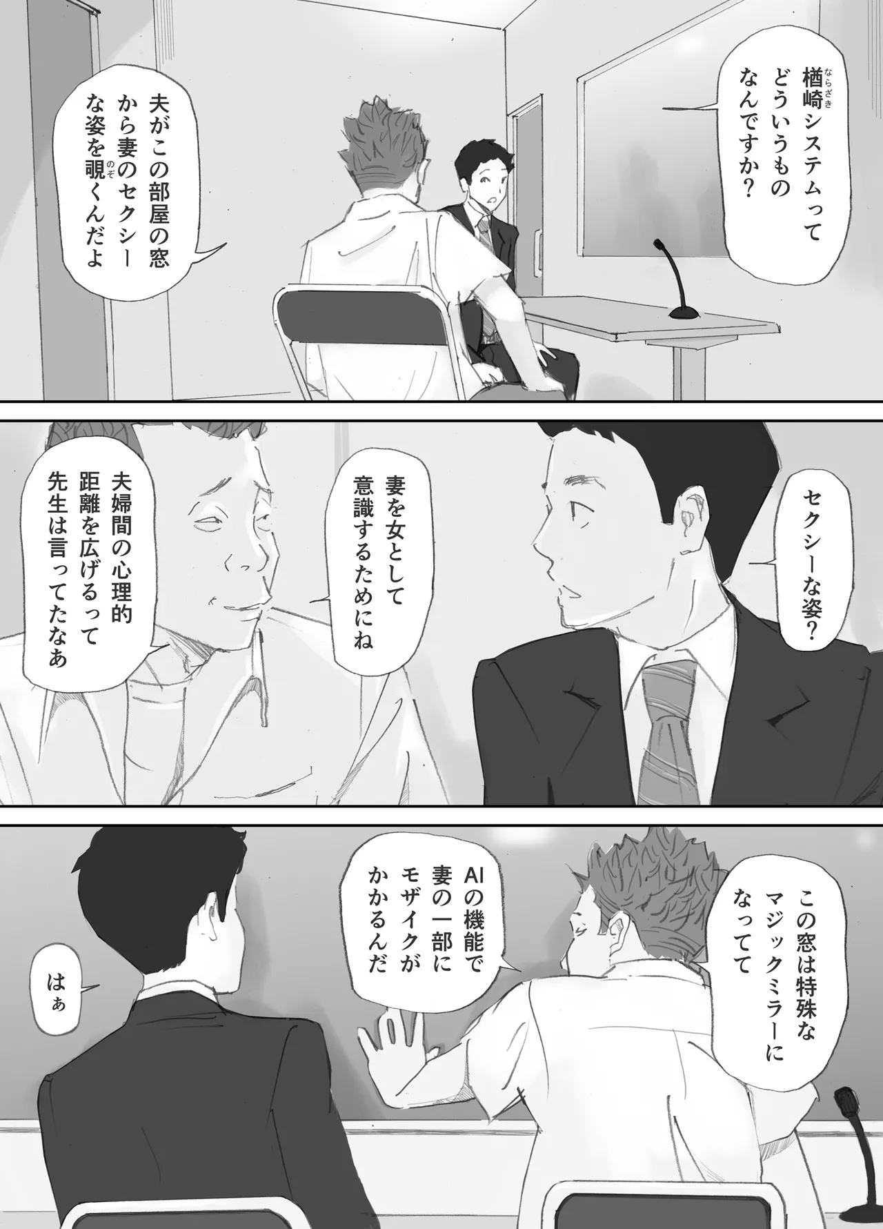 Nozoki Heya no Mukou de Tsuma wa... - Page 9