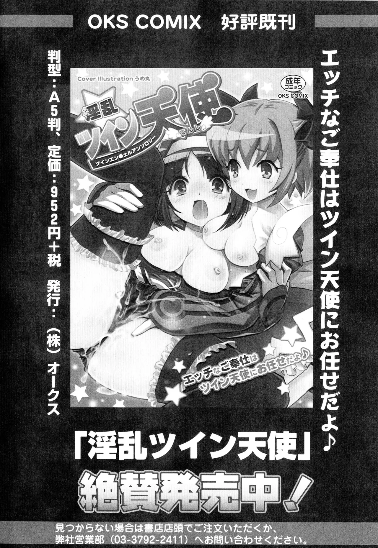 Injoku no Engan Shoujo - Page 114