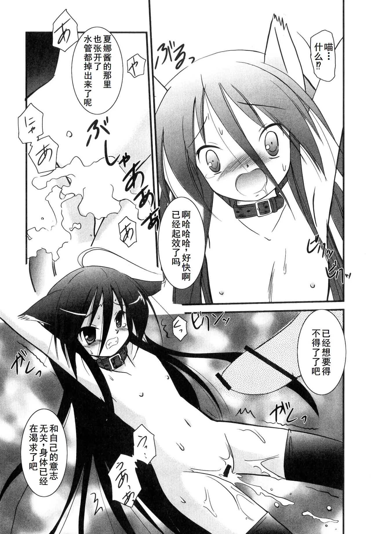 Injoku no Engan Shoujo - Page 120