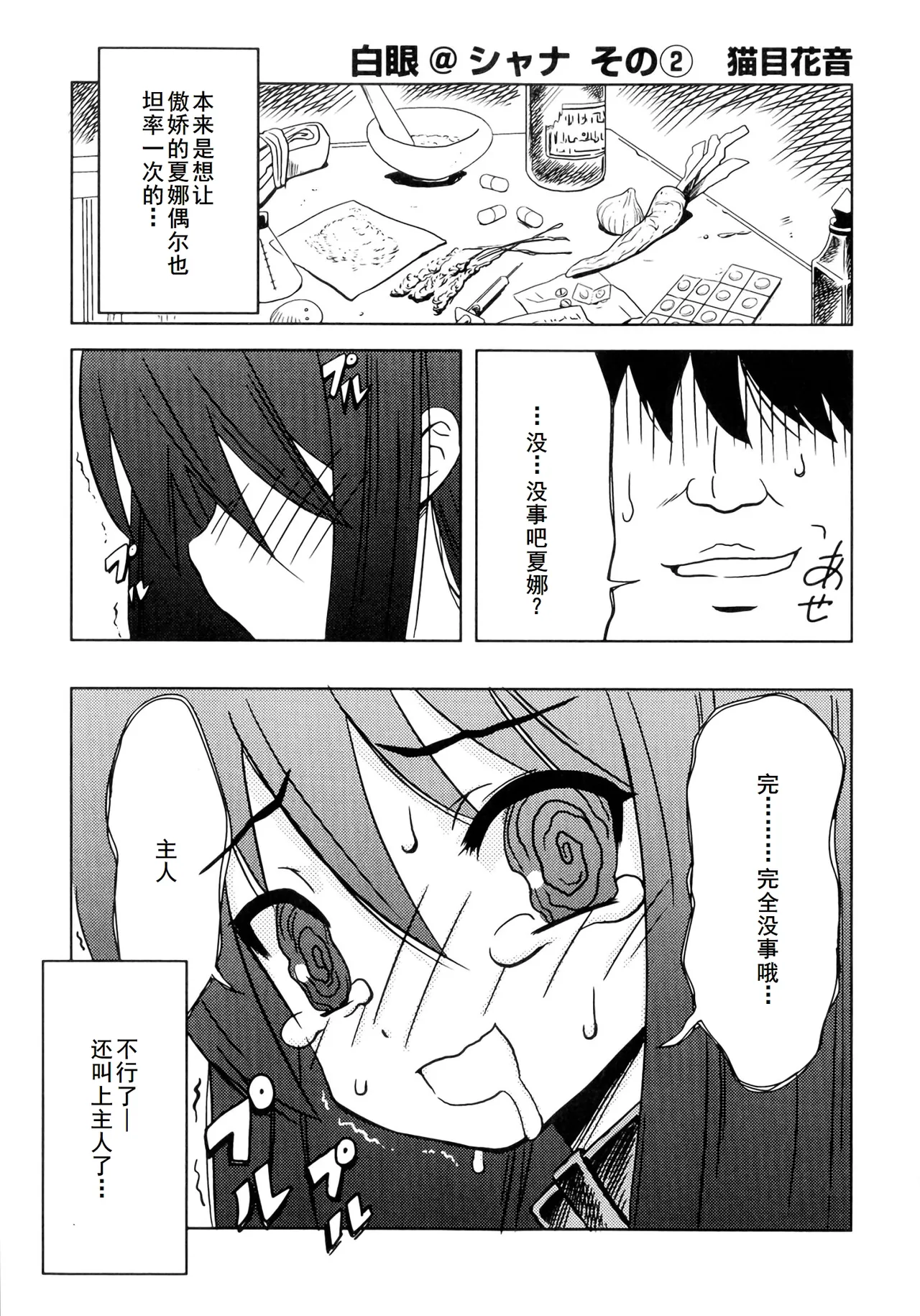 Injoku no Engan Shoujo - Page 151
