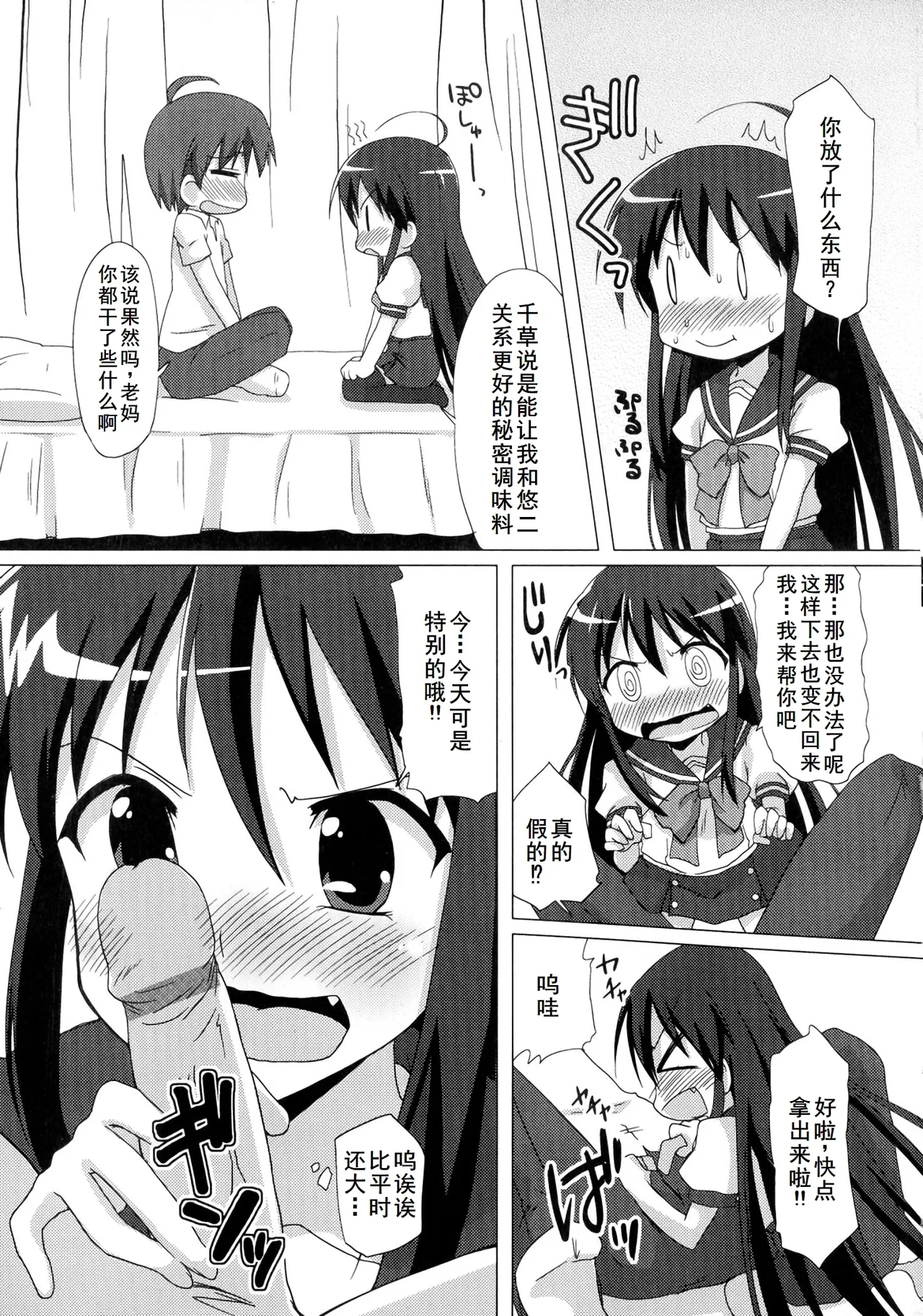 Injoku no Engan Shoujo - Page 19