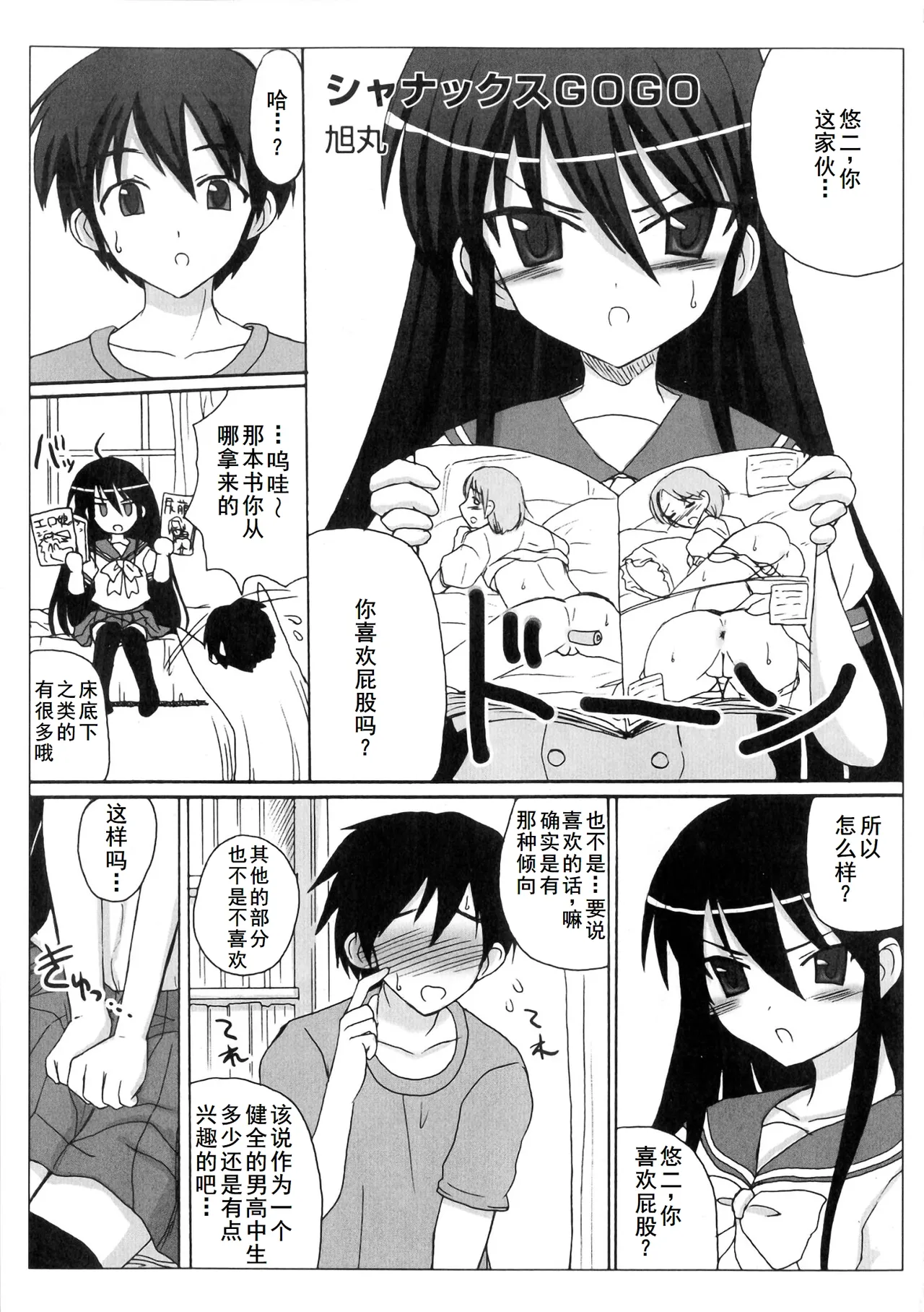 Injoku no Engan Shoujo - Page 53