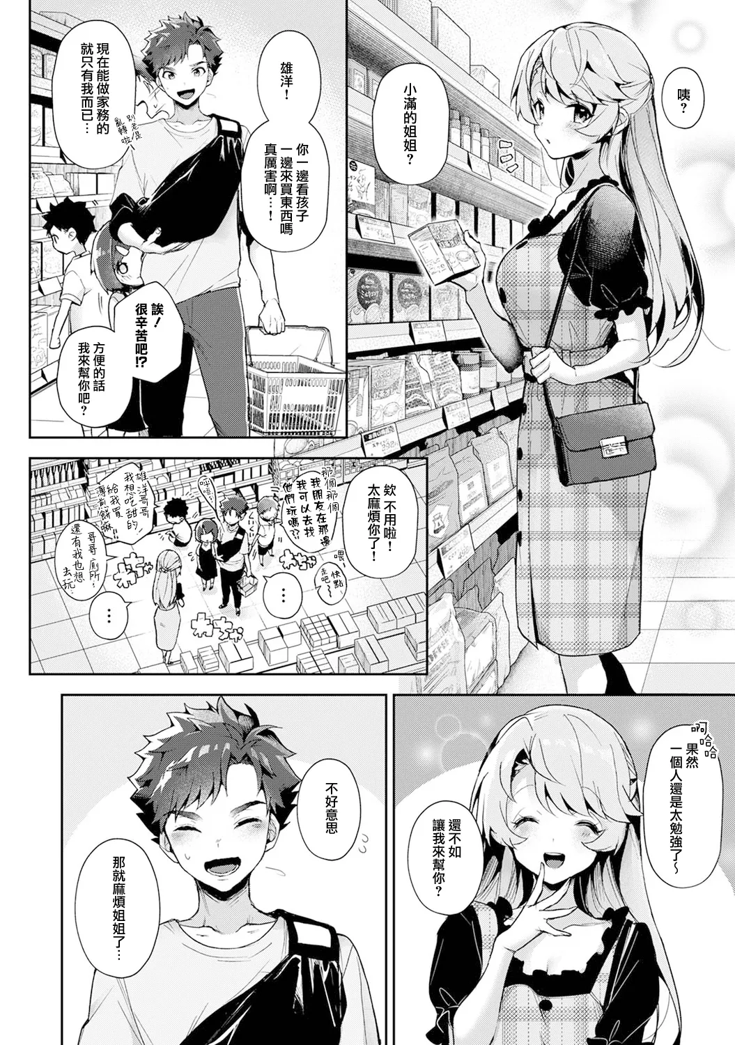 boku tati ha o nee tyan no toriko~ - Page 12