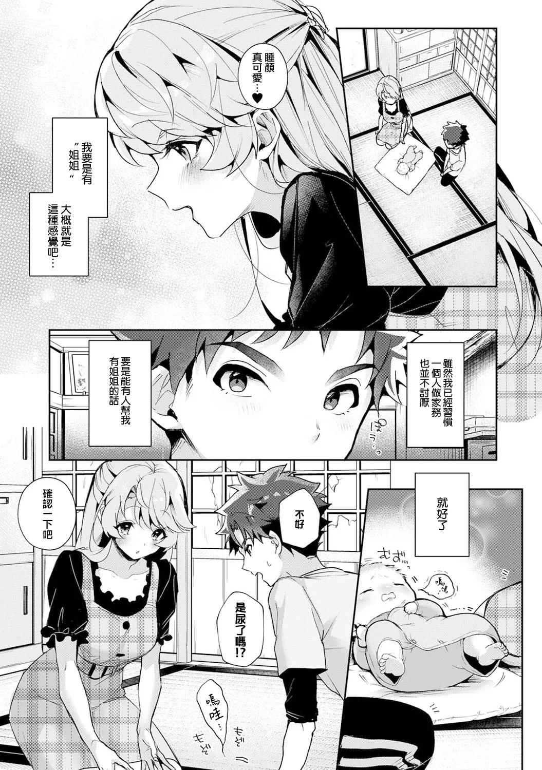 boku tati ha o nee tyan no toriko~ - Page 13