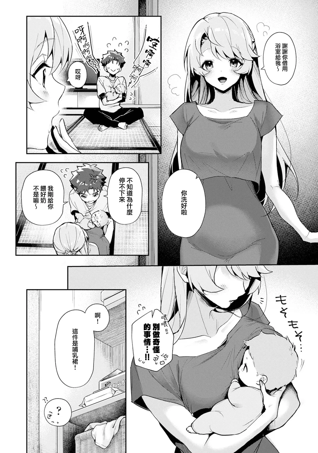 boku tati ha o nee tyan no toriko~ - Page 16