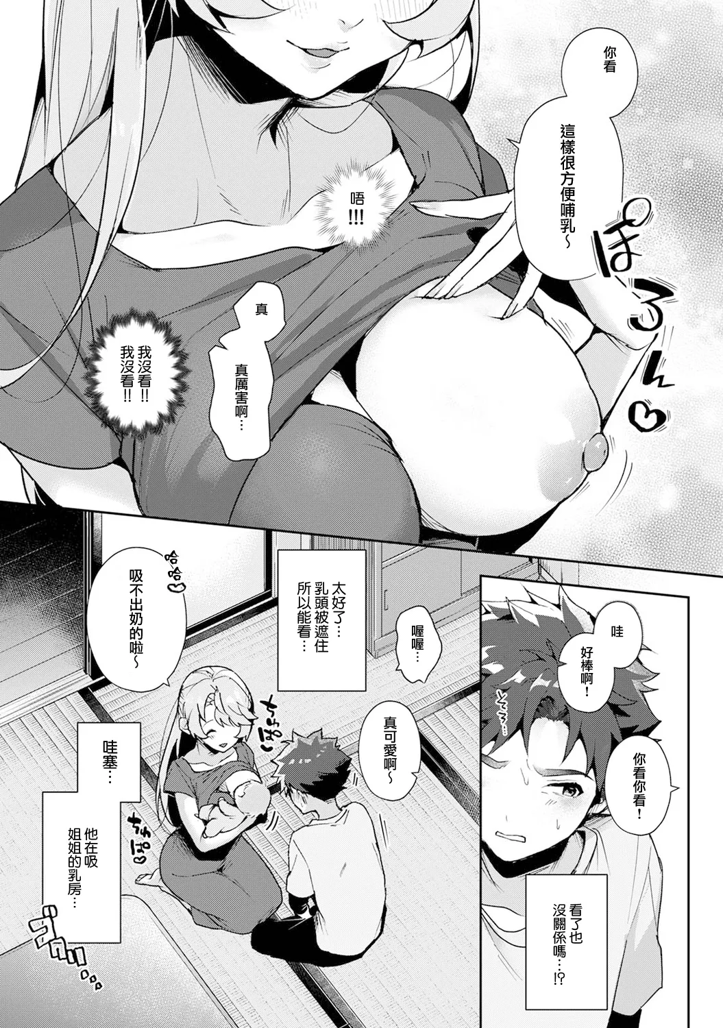 boku tati ha o nee tyan no toriko~ - Page 17