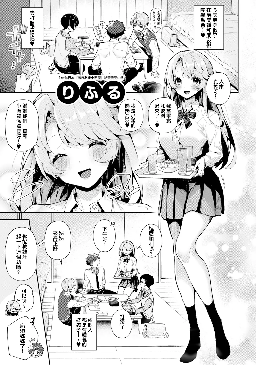 boku tati ha o nee tyan no toriko~ - Page 2