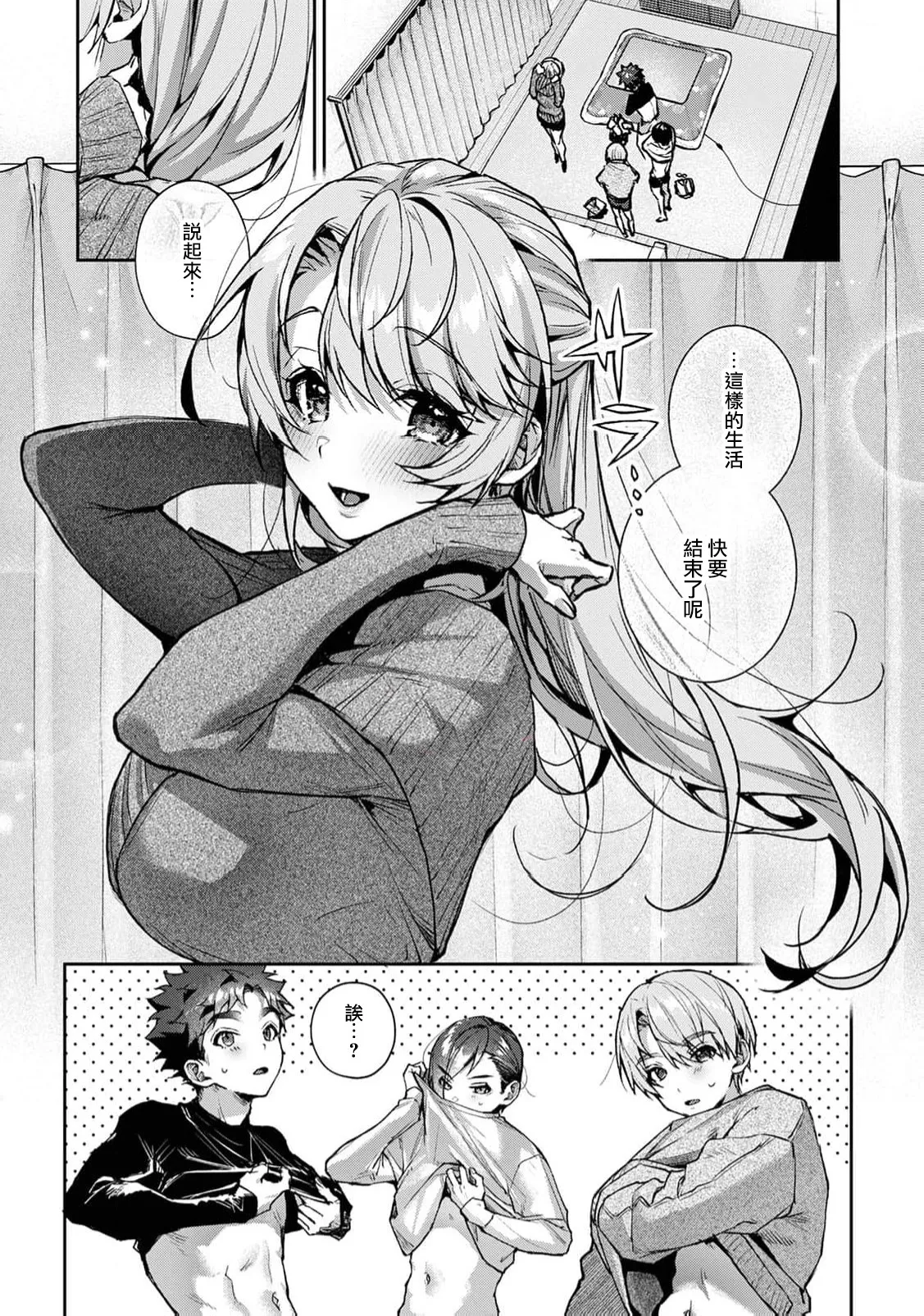 boku tati ha o nee tyan no toriko~ - Page 299