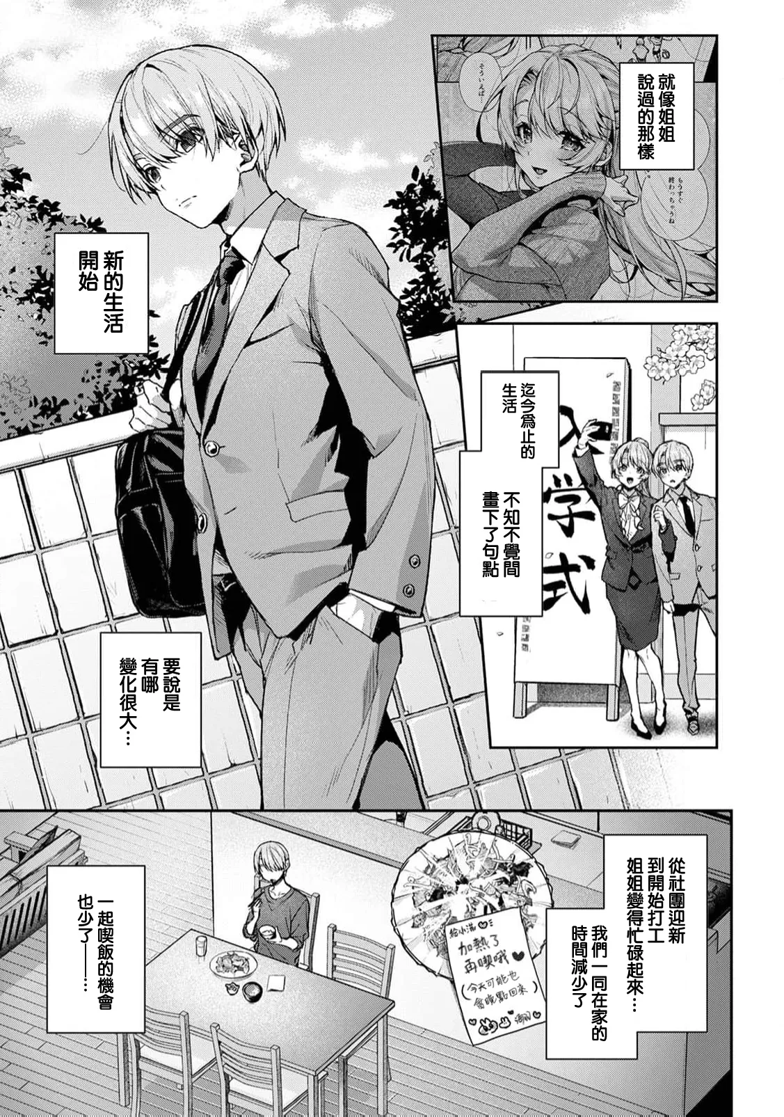 boku tati ha o nee tyan no toriko~ - Page 303