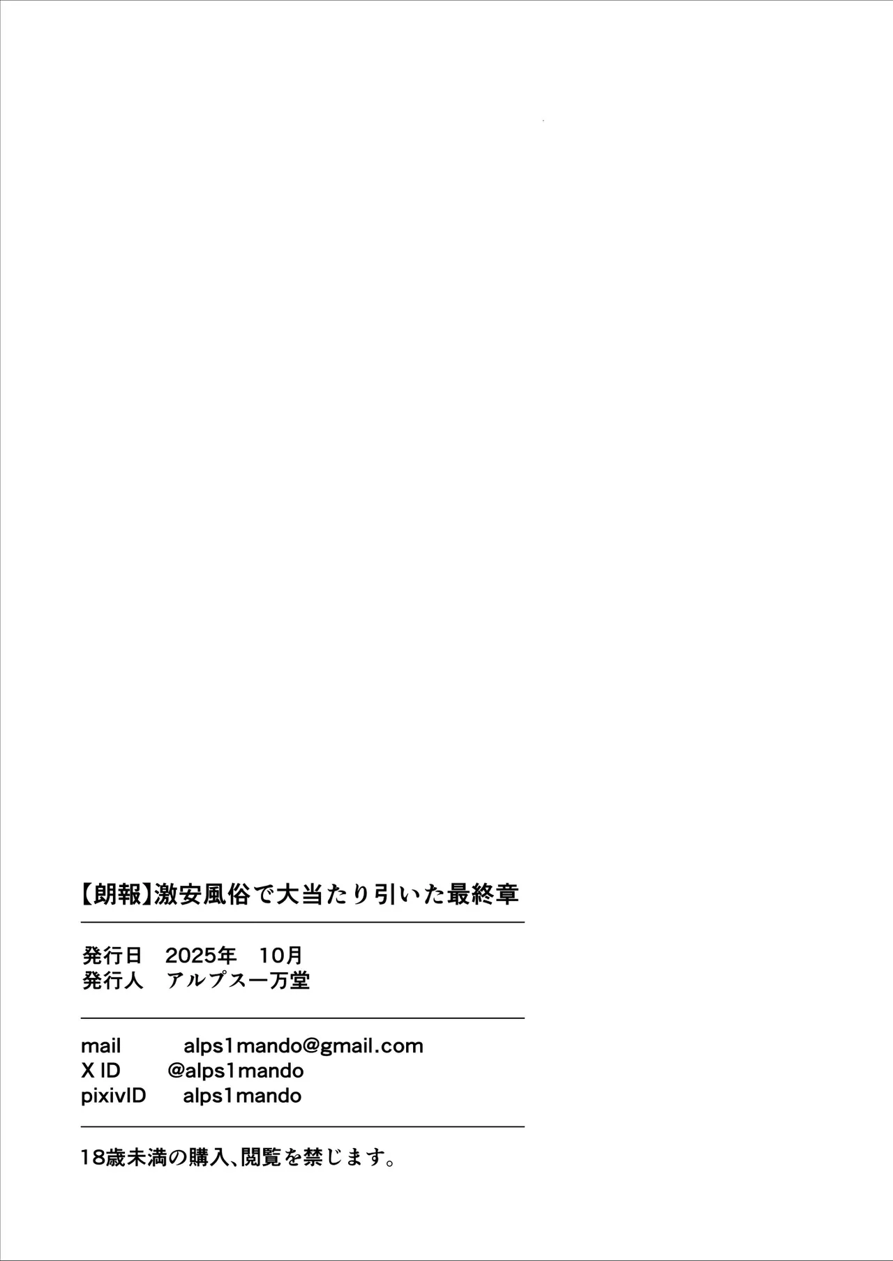 Gekiyasu Fuuzoku de Ooatari Hiita Saishuushou - Page 120