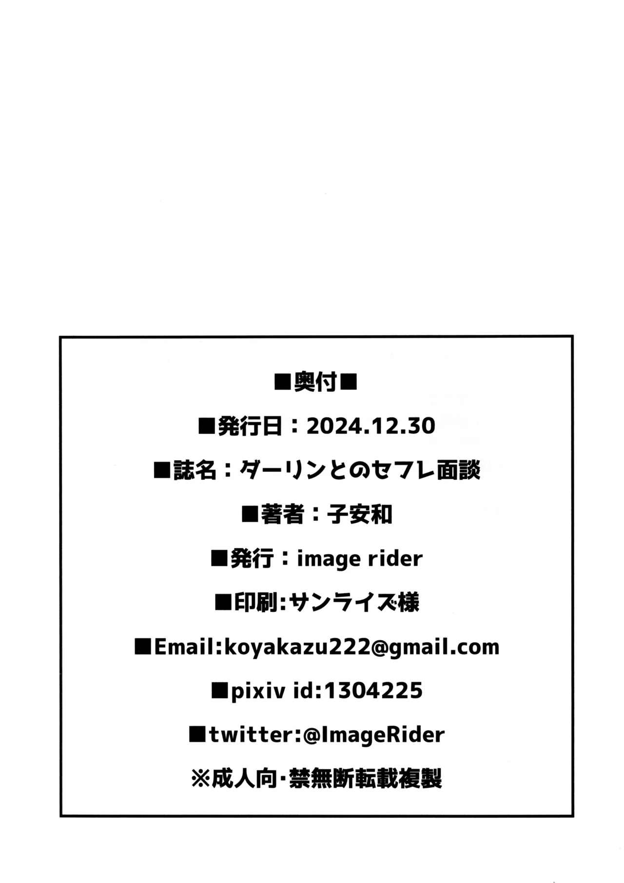 Darling to no SeFri Mendan - Page 25