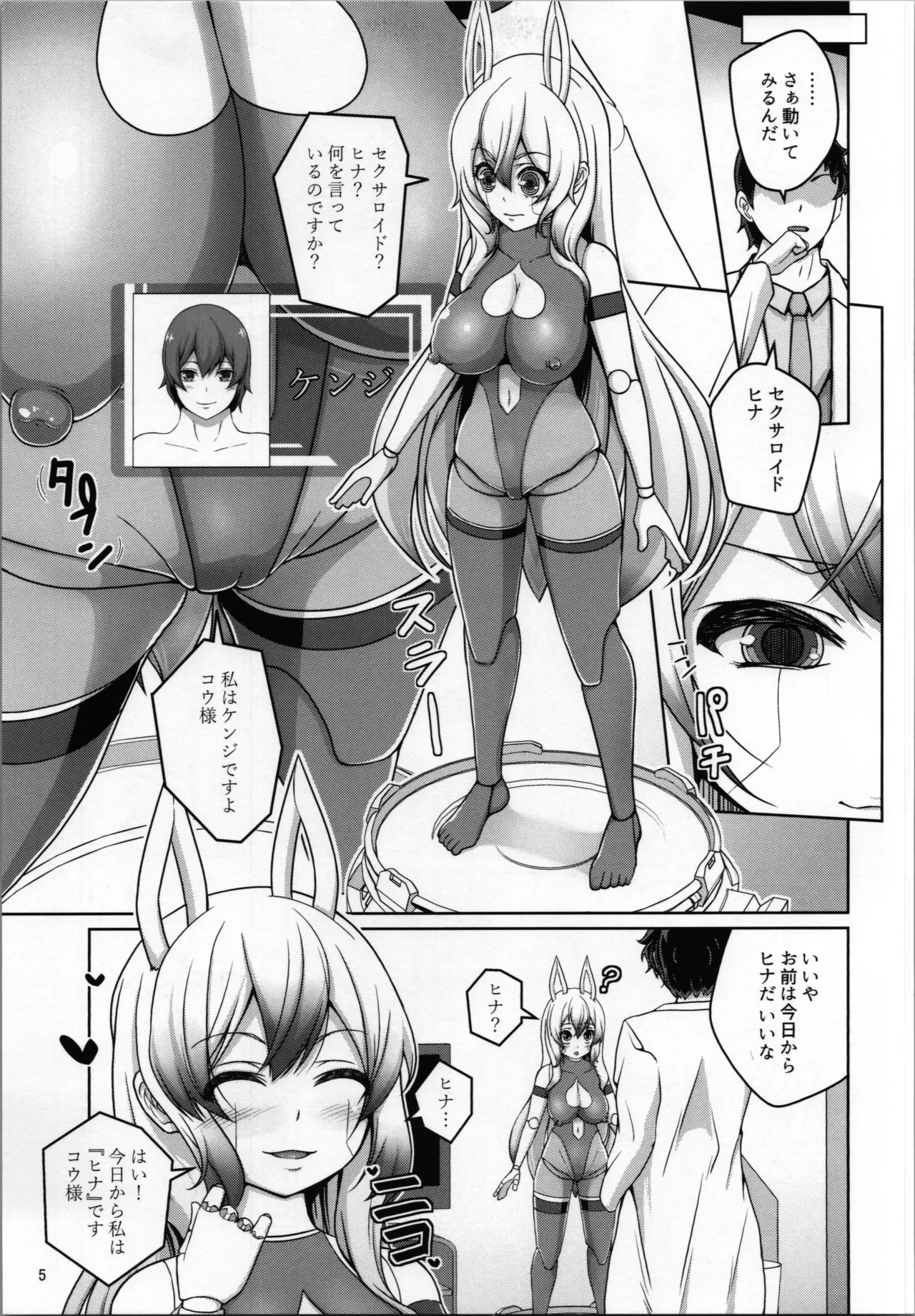 Ore wa TS Sexaroid - Page 7