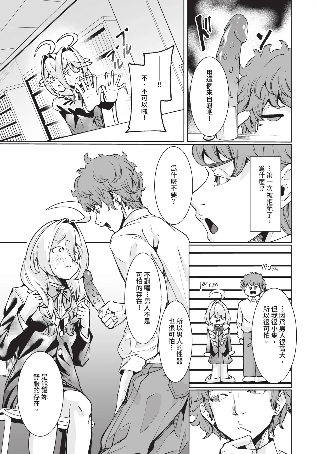 Dascomi Vol.39 - Page 102