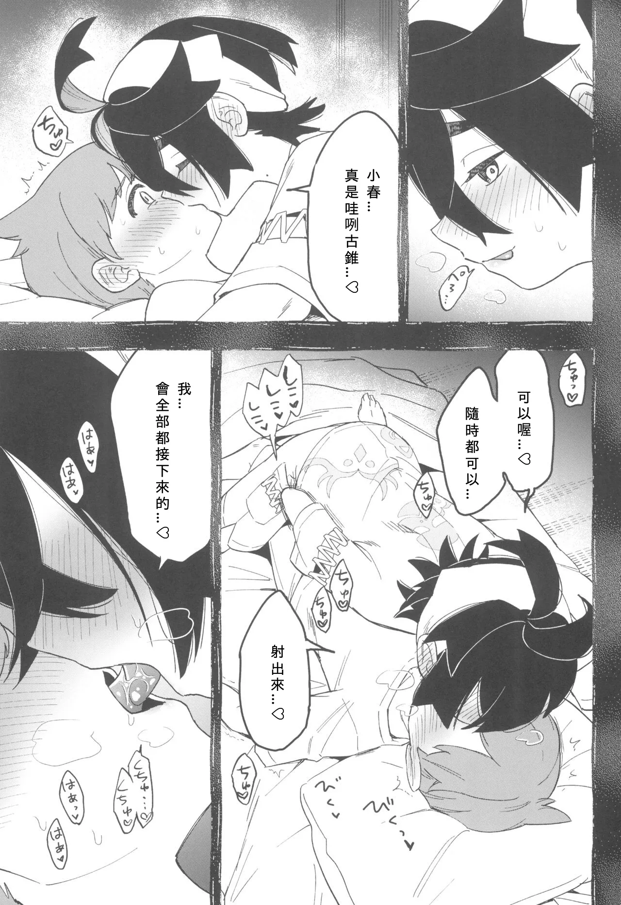 Terasu Sekai de Uketomete - Page 15
