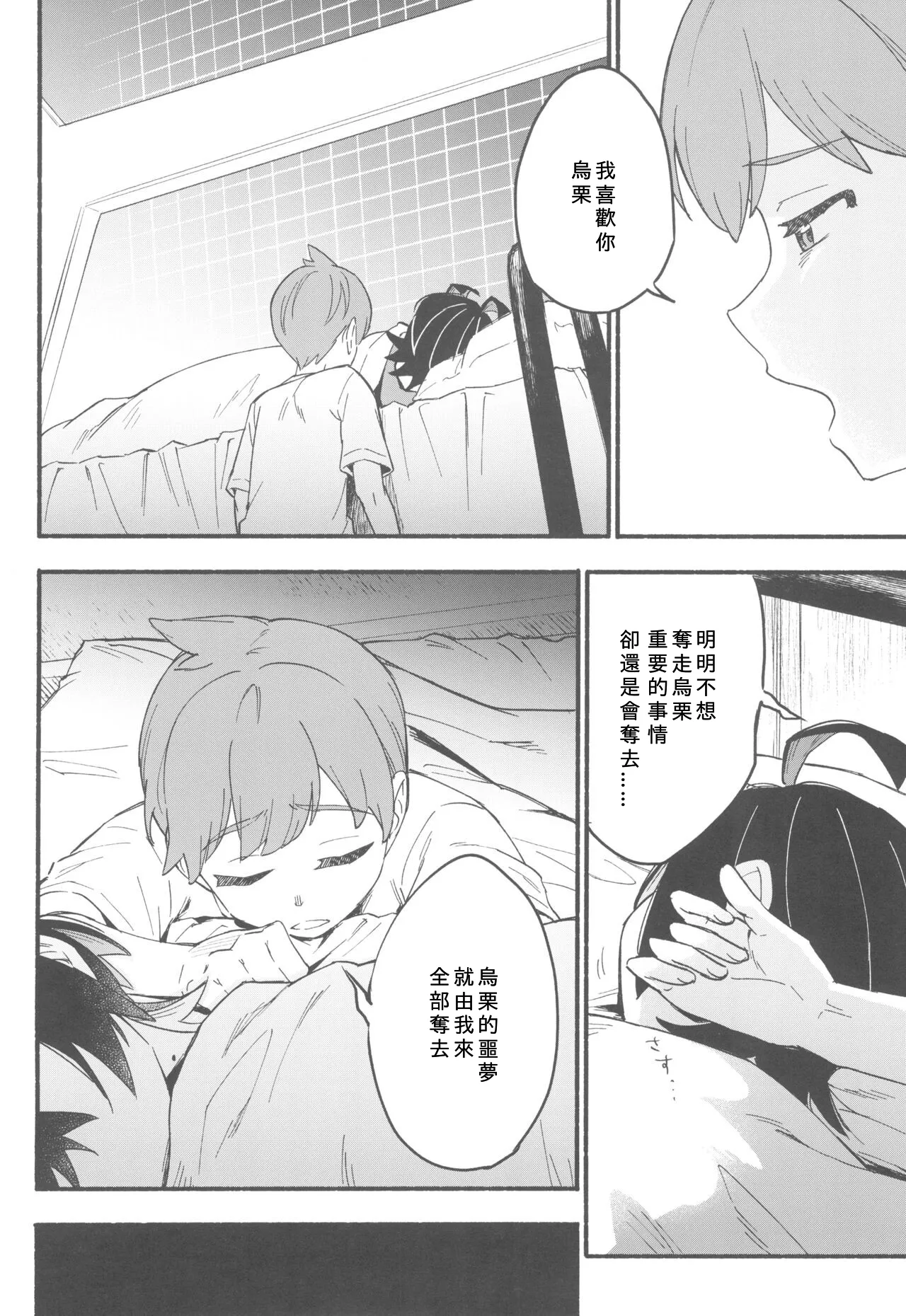 Terasu Sekai de Uketomete - Page 18