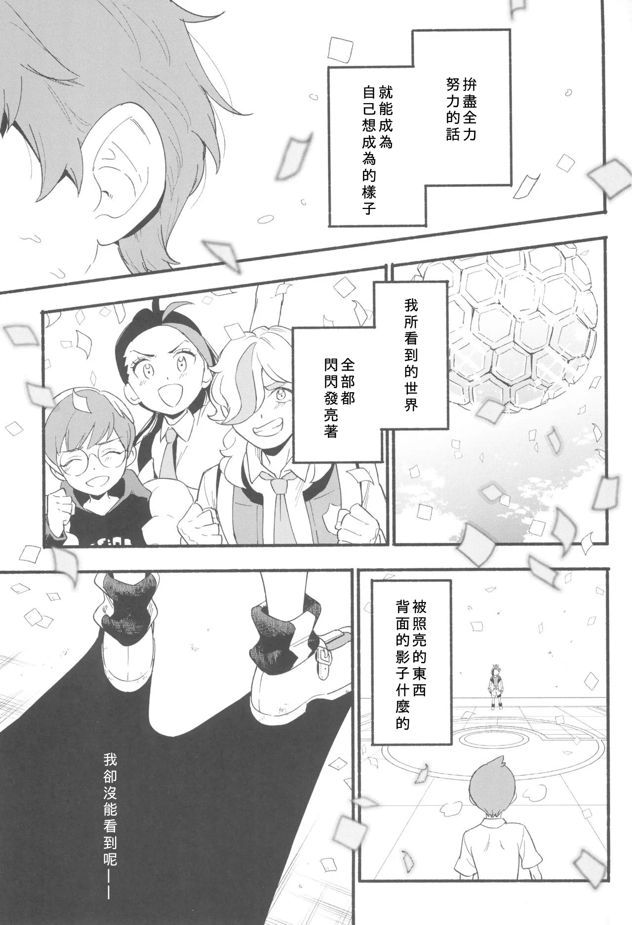 Terasu Sekai de Uketomete - Page 3