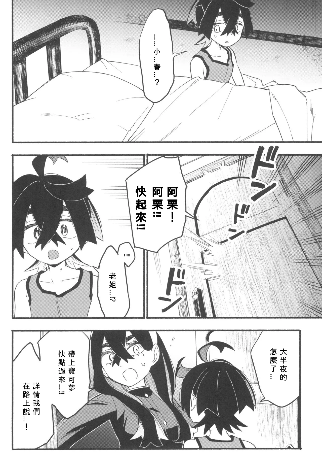 Terasu Sekai de Uketomete - Page 30