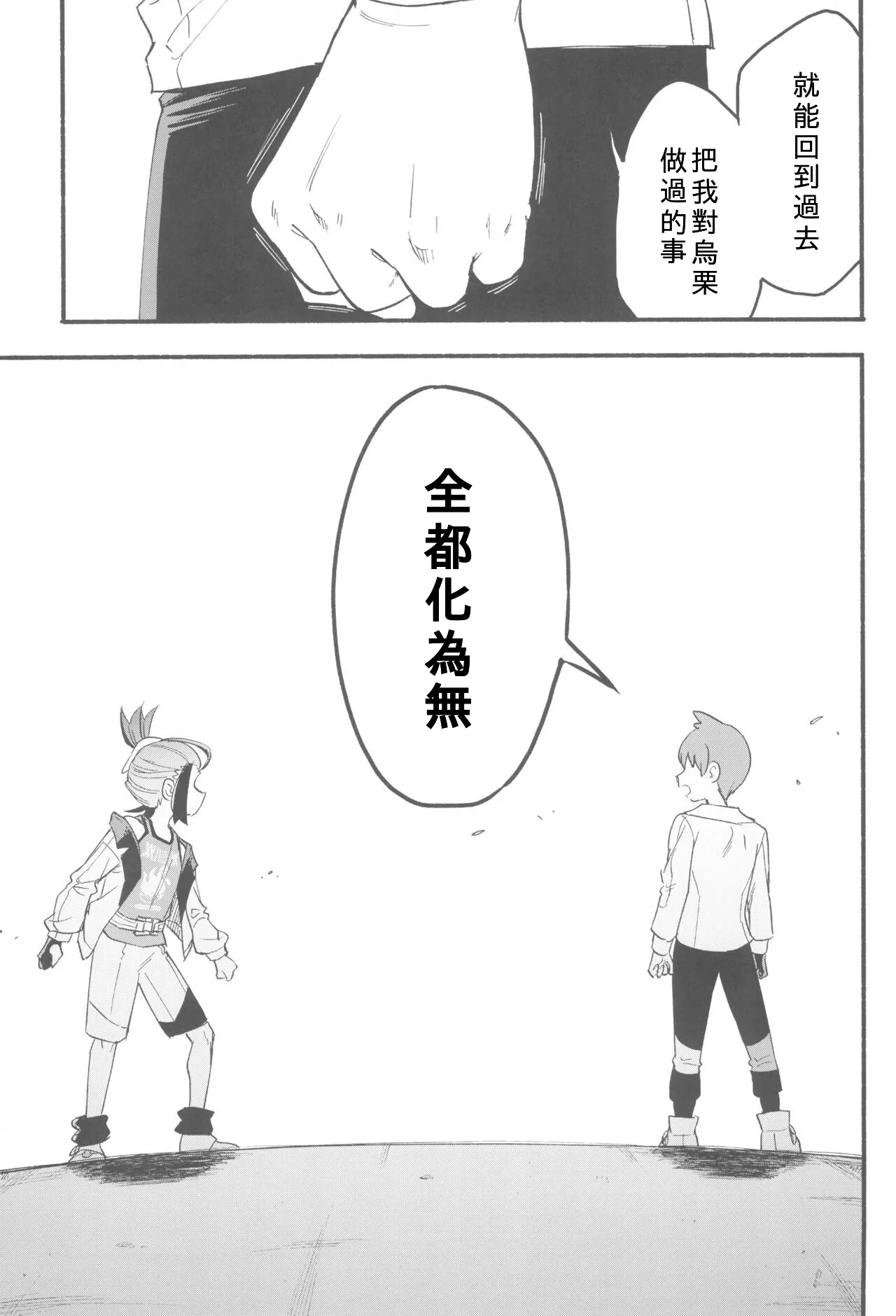 Terasu Sekai de Uketomete - Page 35