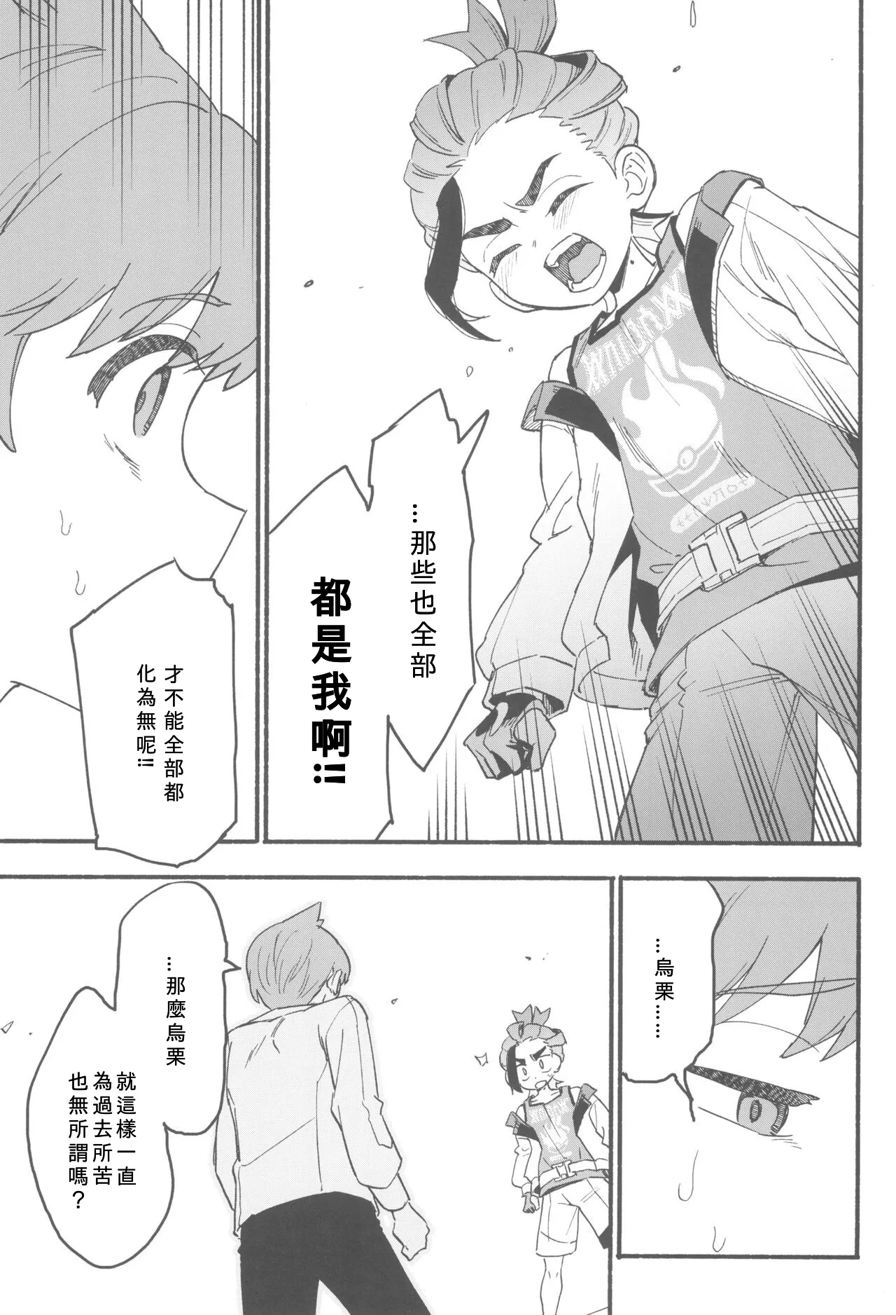 Terasu Sekai de Uketomete - Page 39