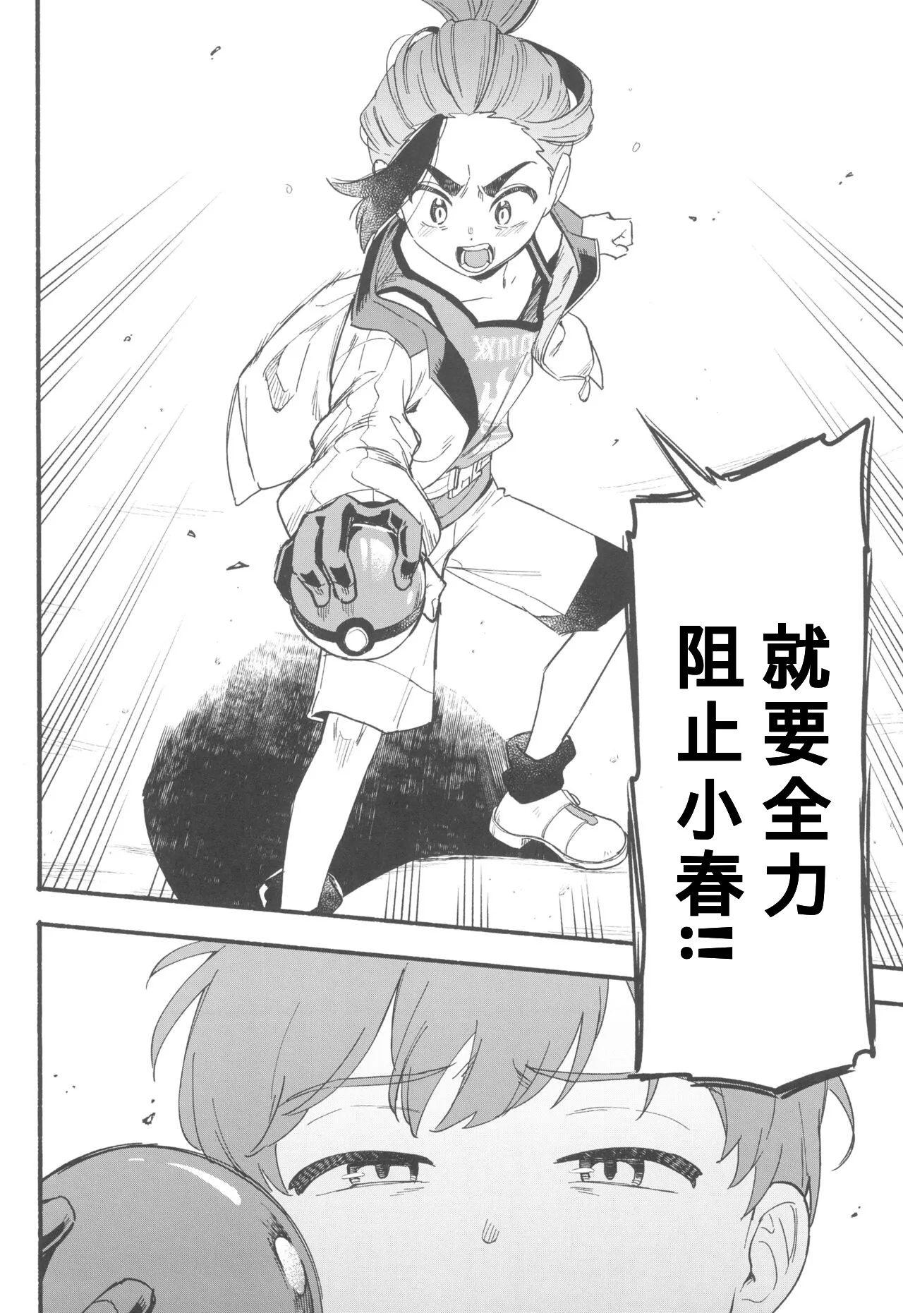 Terasu Sekai de Uketomete - Page 42